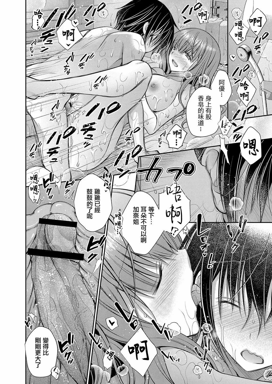 Page 80 of [オレイロ] 好きな娘のお姉さん [中国翻訳]