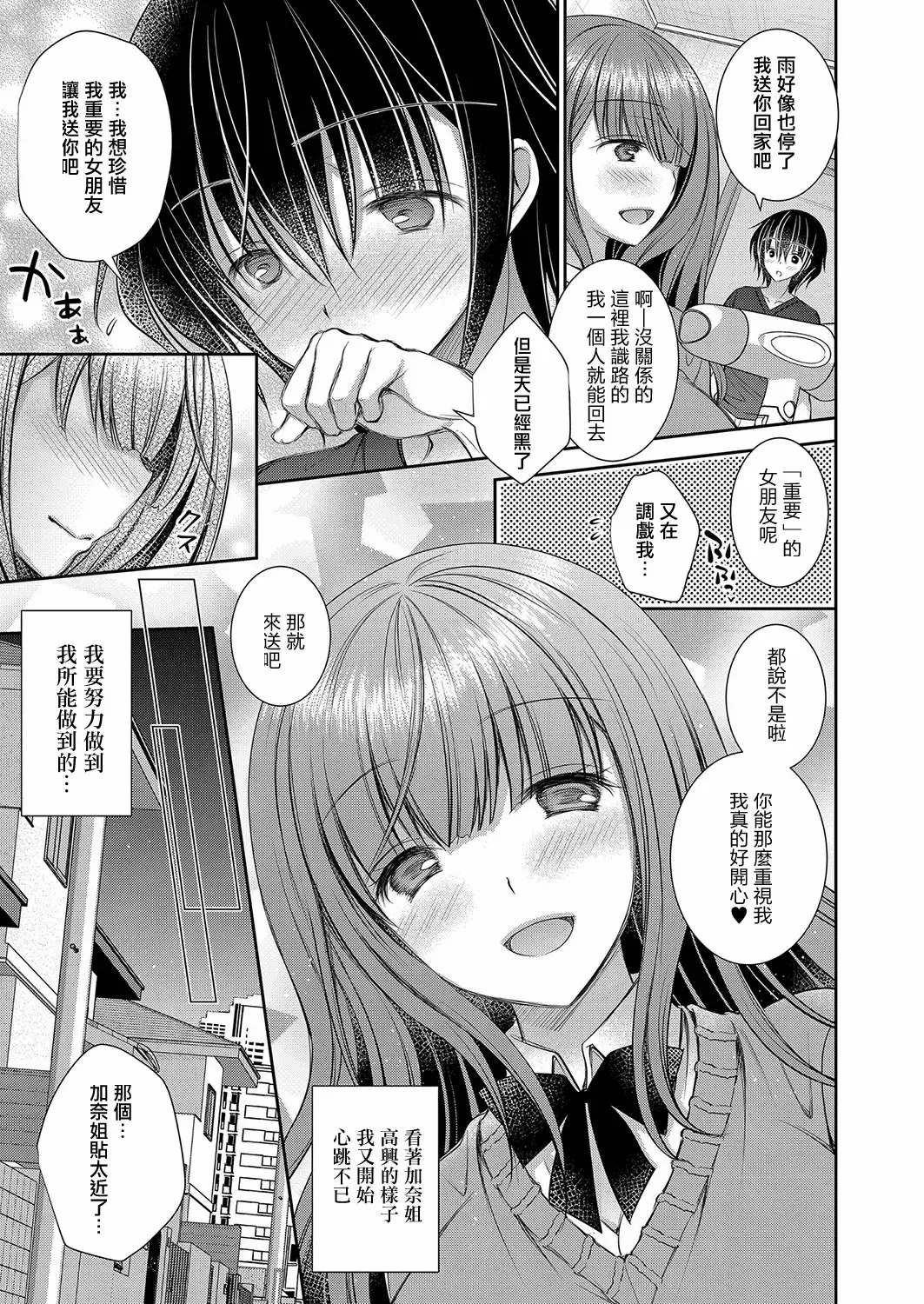 Page 89 of [オレイロ] 好きな娘のお姉さん [中国翻訳]