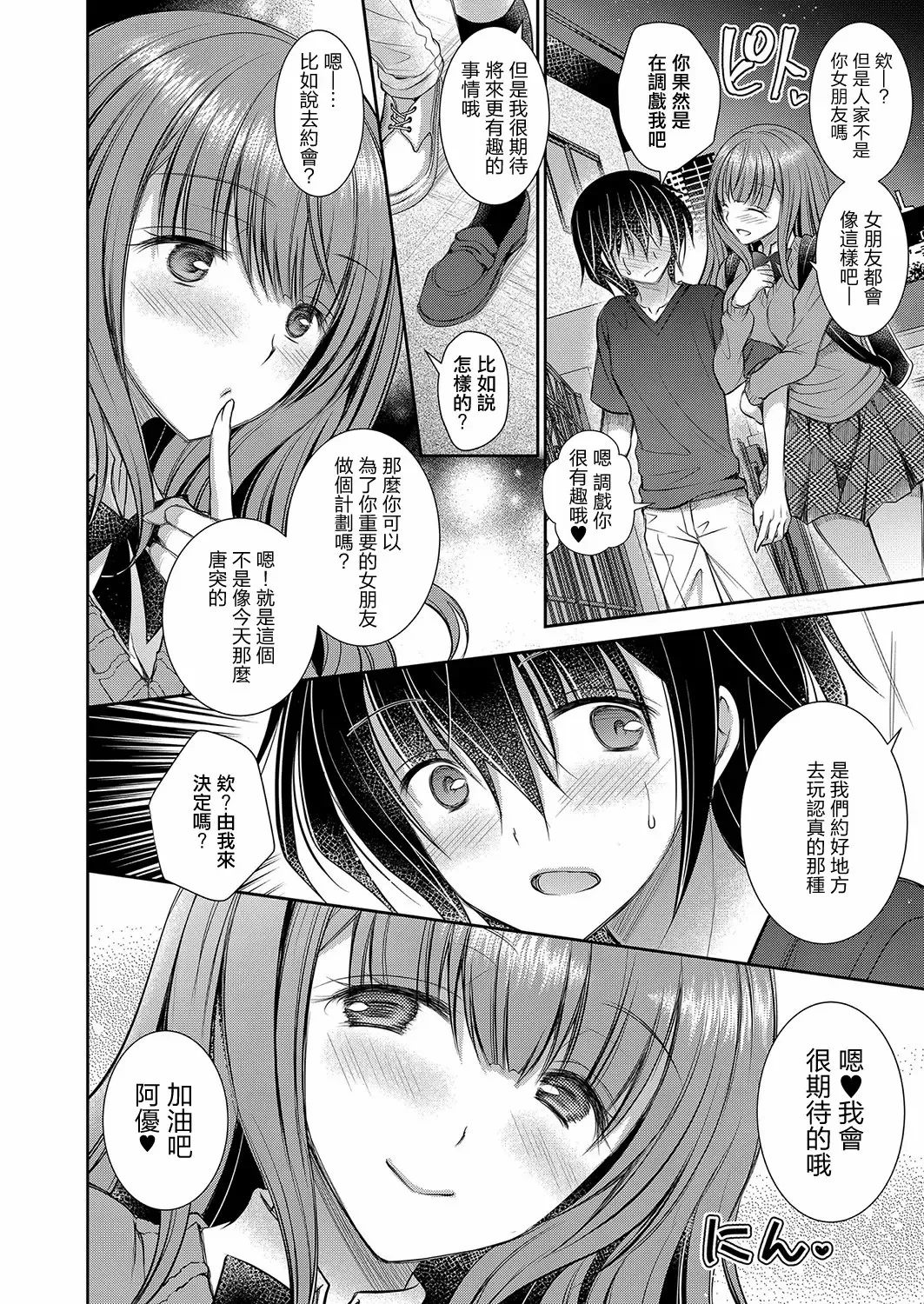 Page 90 of [オレイロ] 好きな娘のお姉さん [中国翻訳]