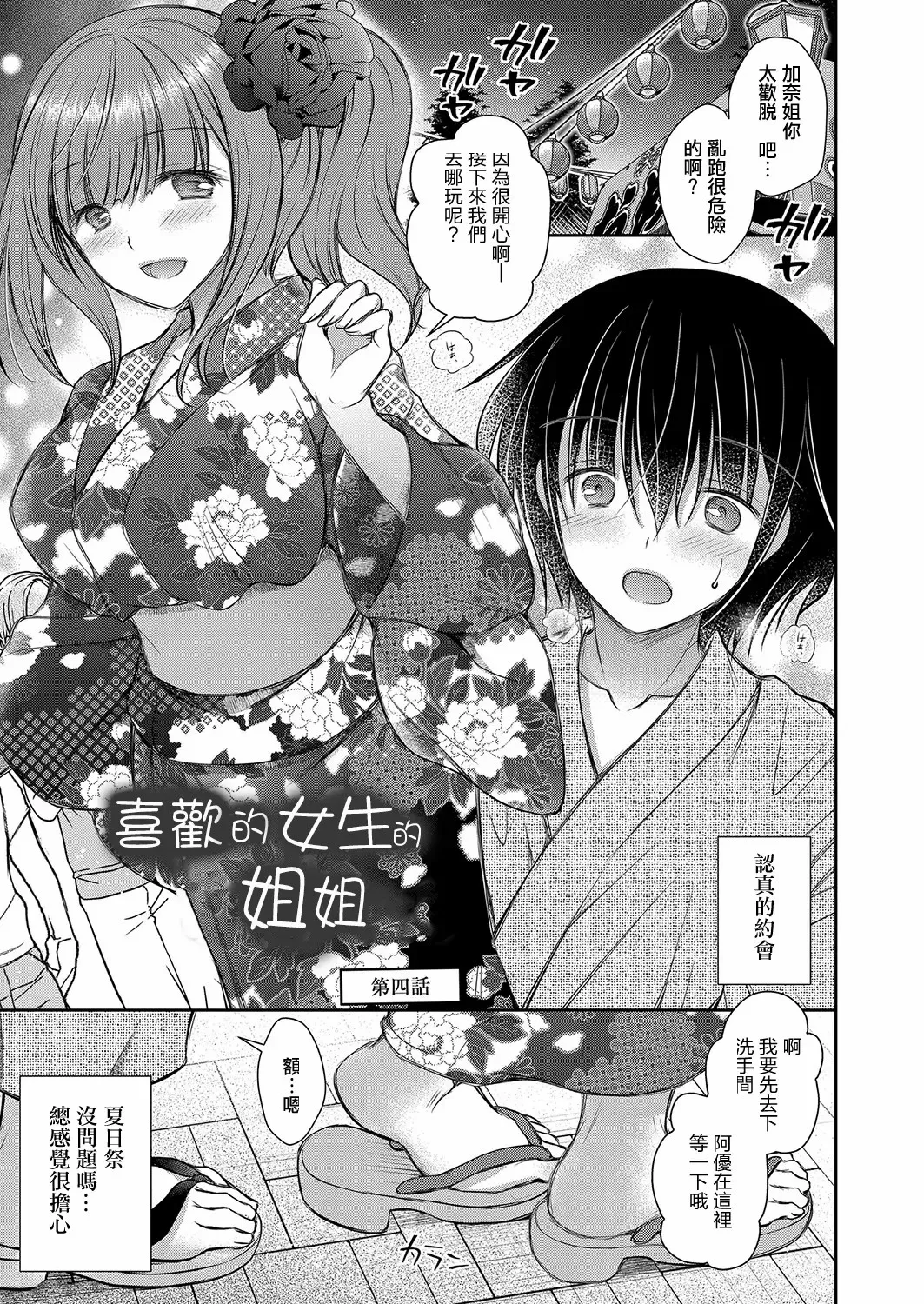 Page 91 of [オレイロ] 好きな娘のお姉さん [中国翻訳]