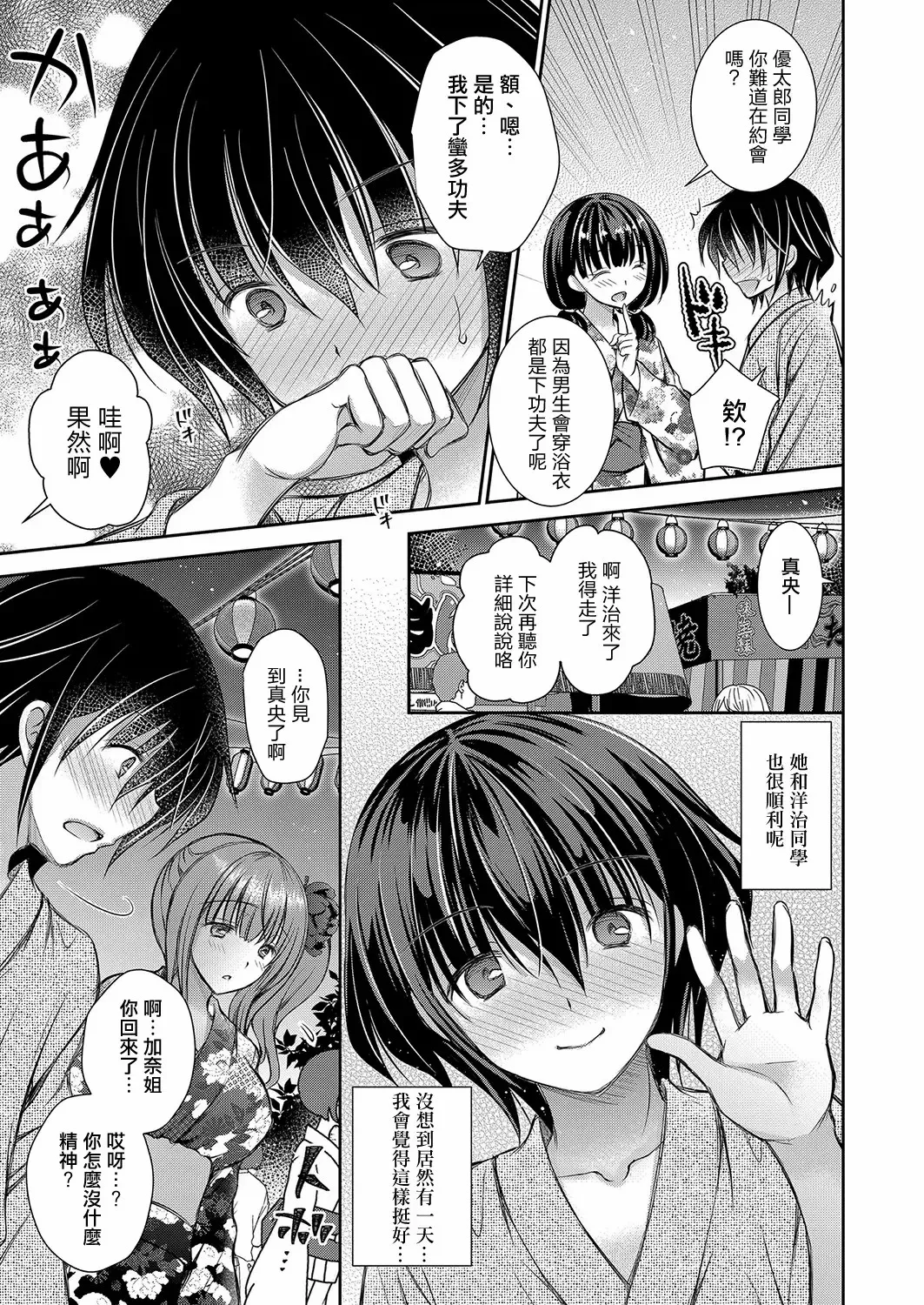 好きな娘のお姉さん - Page 93