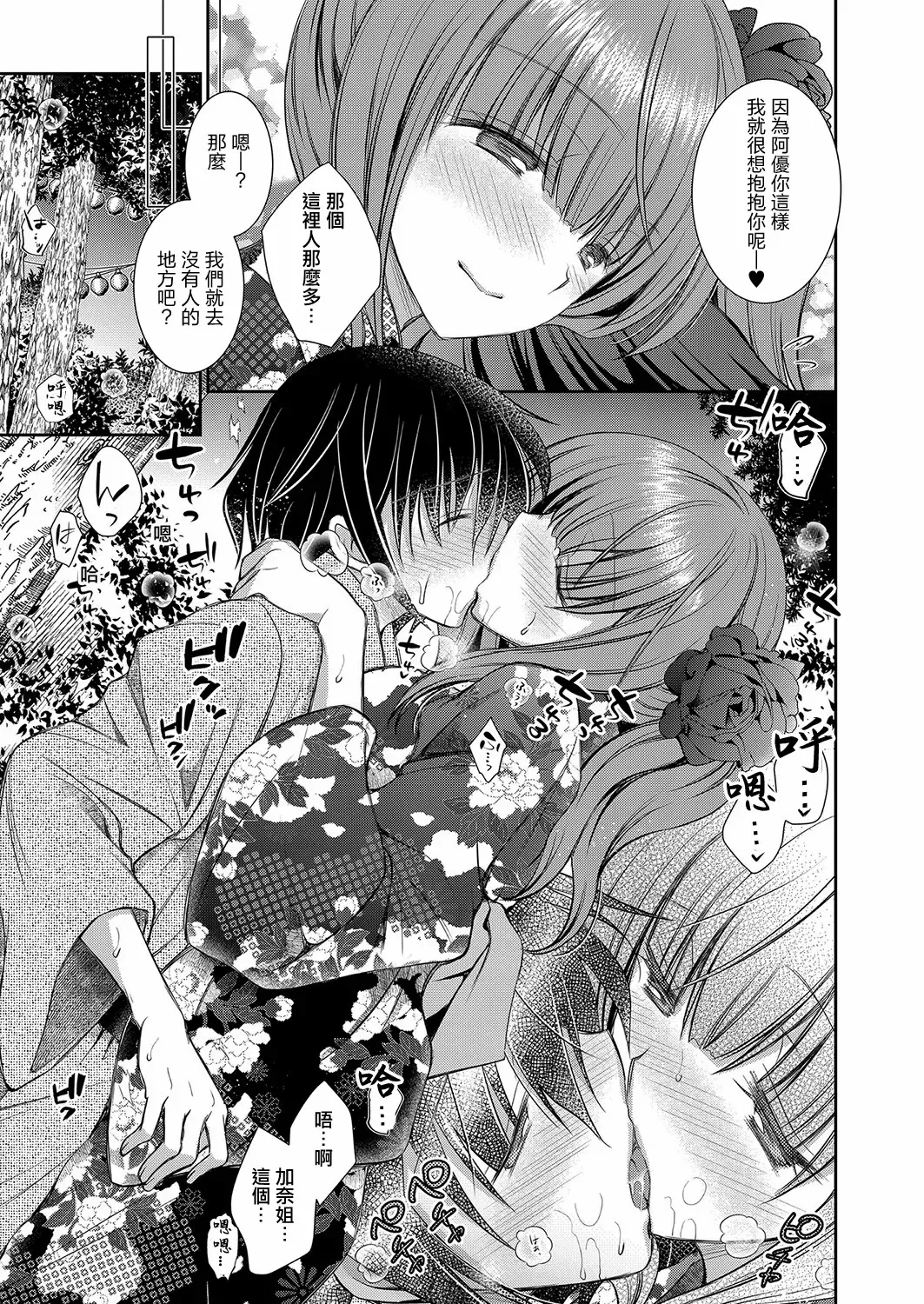 Page 95 of [オレイロ] 好きな娘のお姉さん [中国翻訳]
