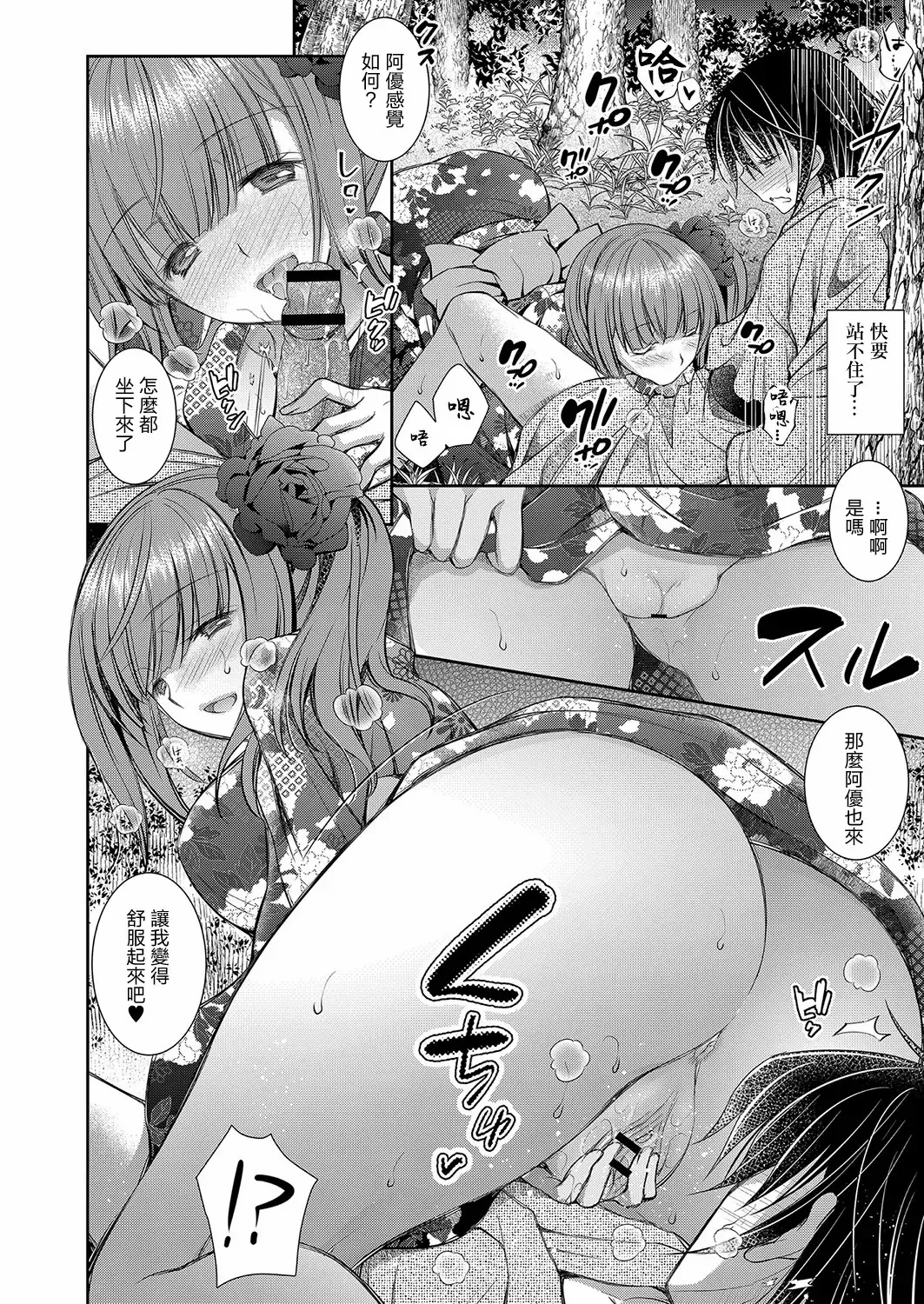 Page 98 of [オレイロ] 好きな娘のお姉さん [中国翻訳]