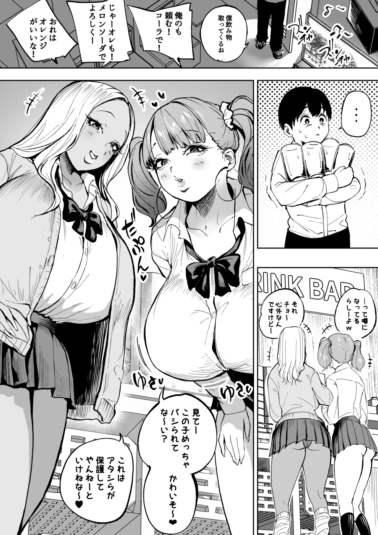 Page 1 of [凪ひかる] カラオケで怖ぇーギャルに捕まった