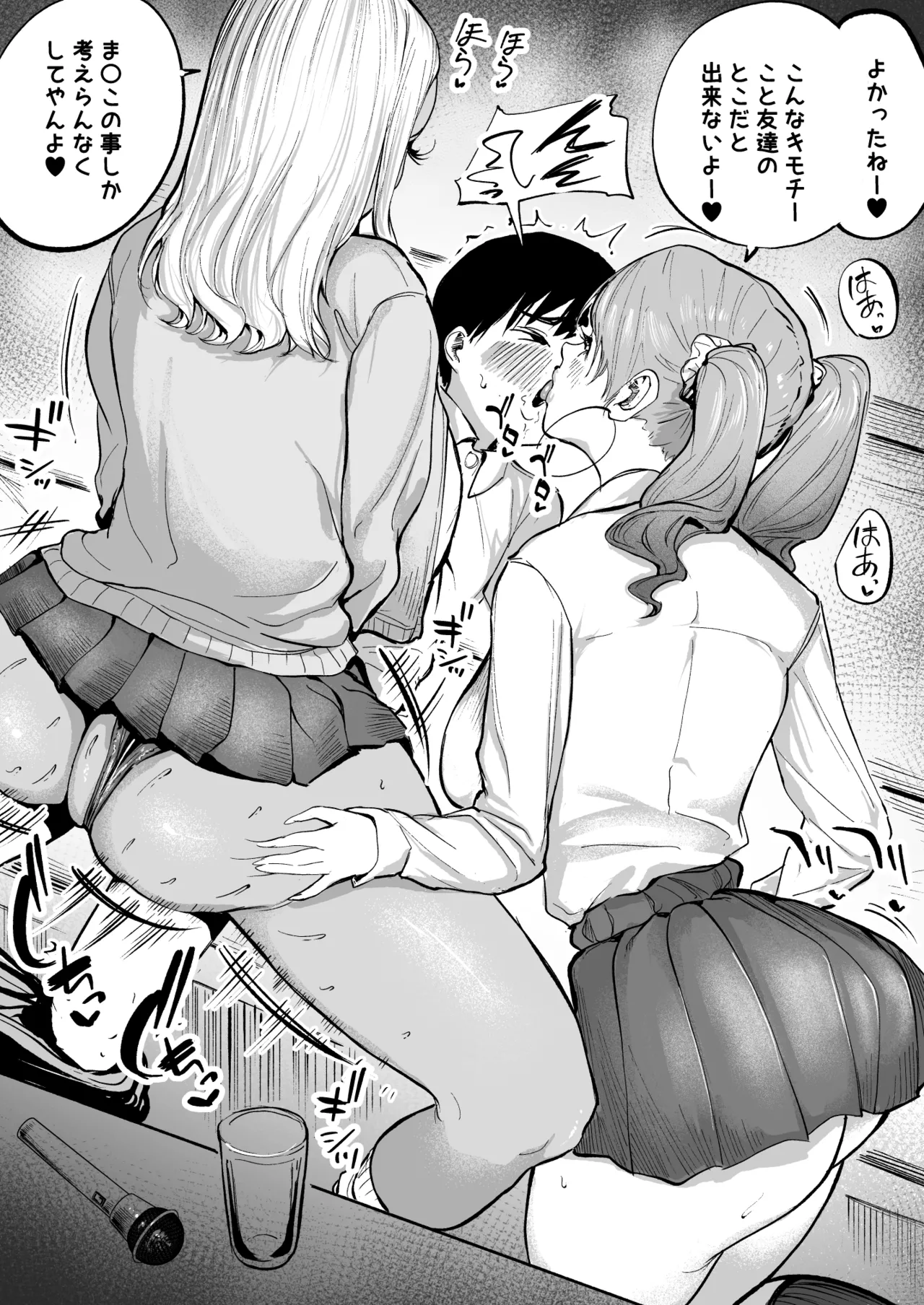 Page 3 of [凪ひかる] カラオケで怖ぇーギャルに捕まった