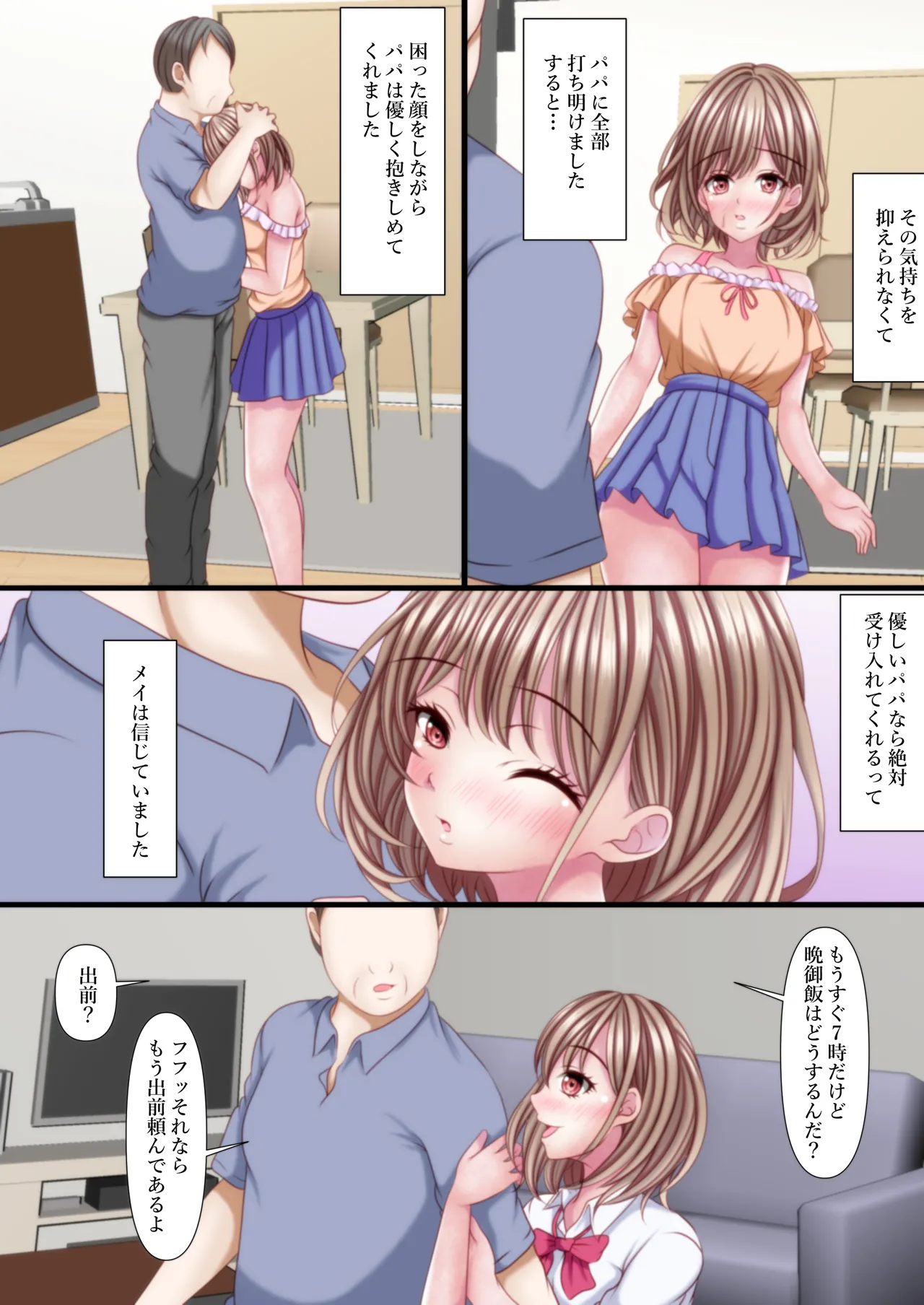 Page 5 of Zetsu Father Con Musume -Otousan Daisuki Musume Hen-