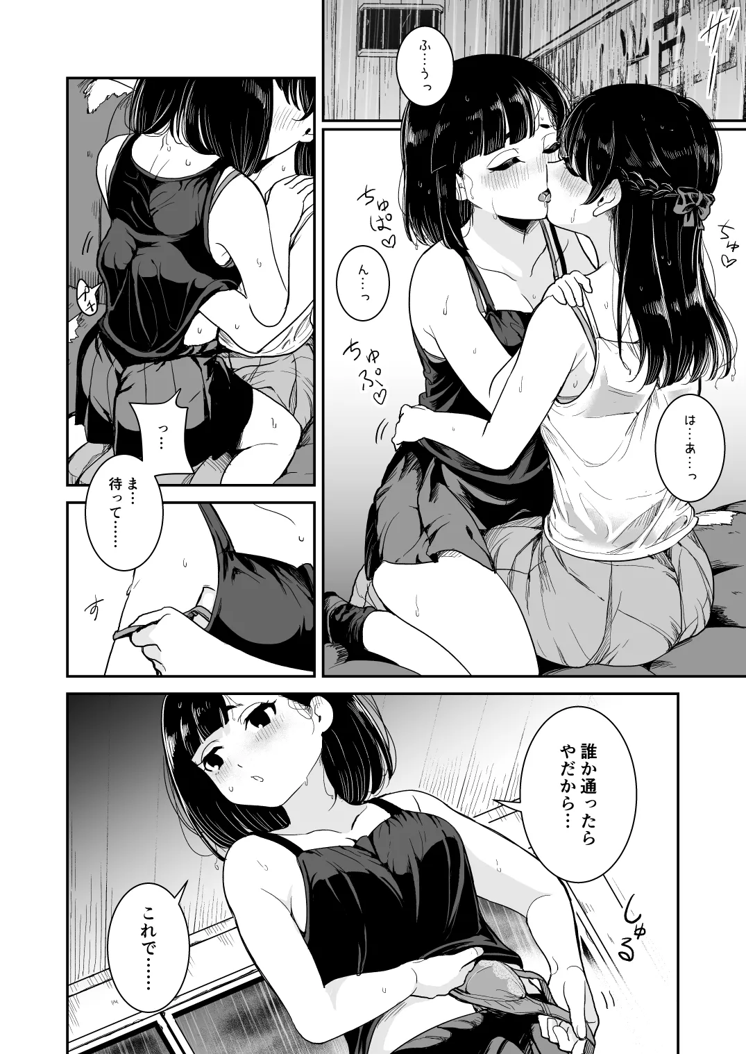 Natsu no Ame - Page 12