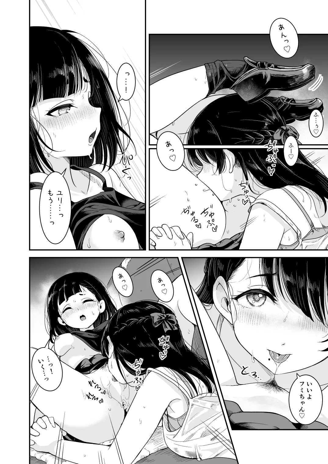 Natsu no Ame - Page 18