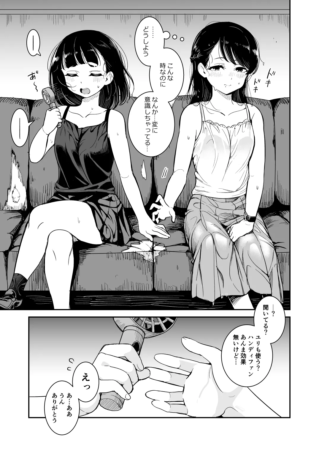 Page 9 of Natsu no Ame