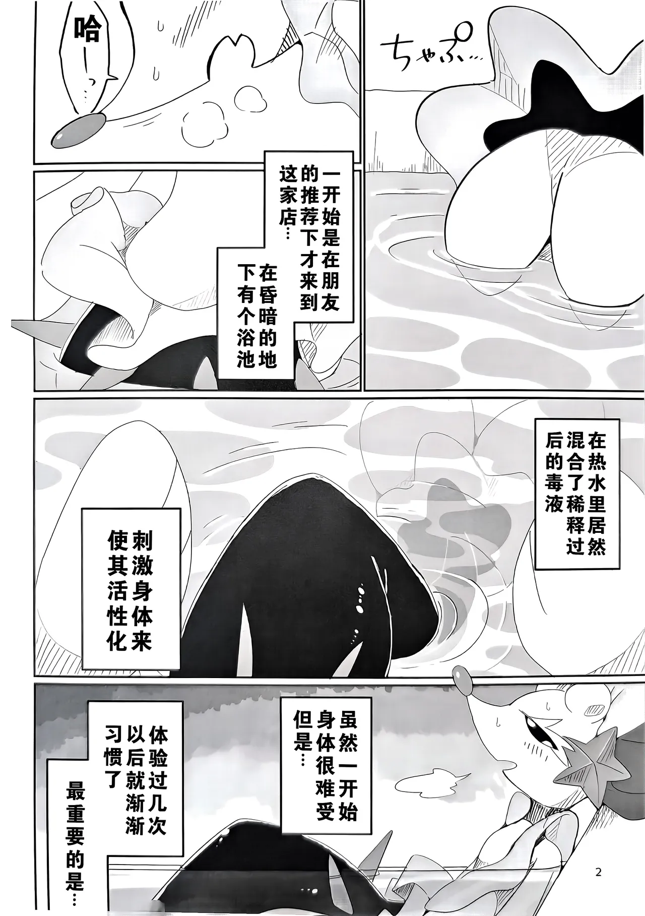 Page 2 of (Kansai! Kemoket 9) [winte] Fallin' poison [阿龙的个人汉化]