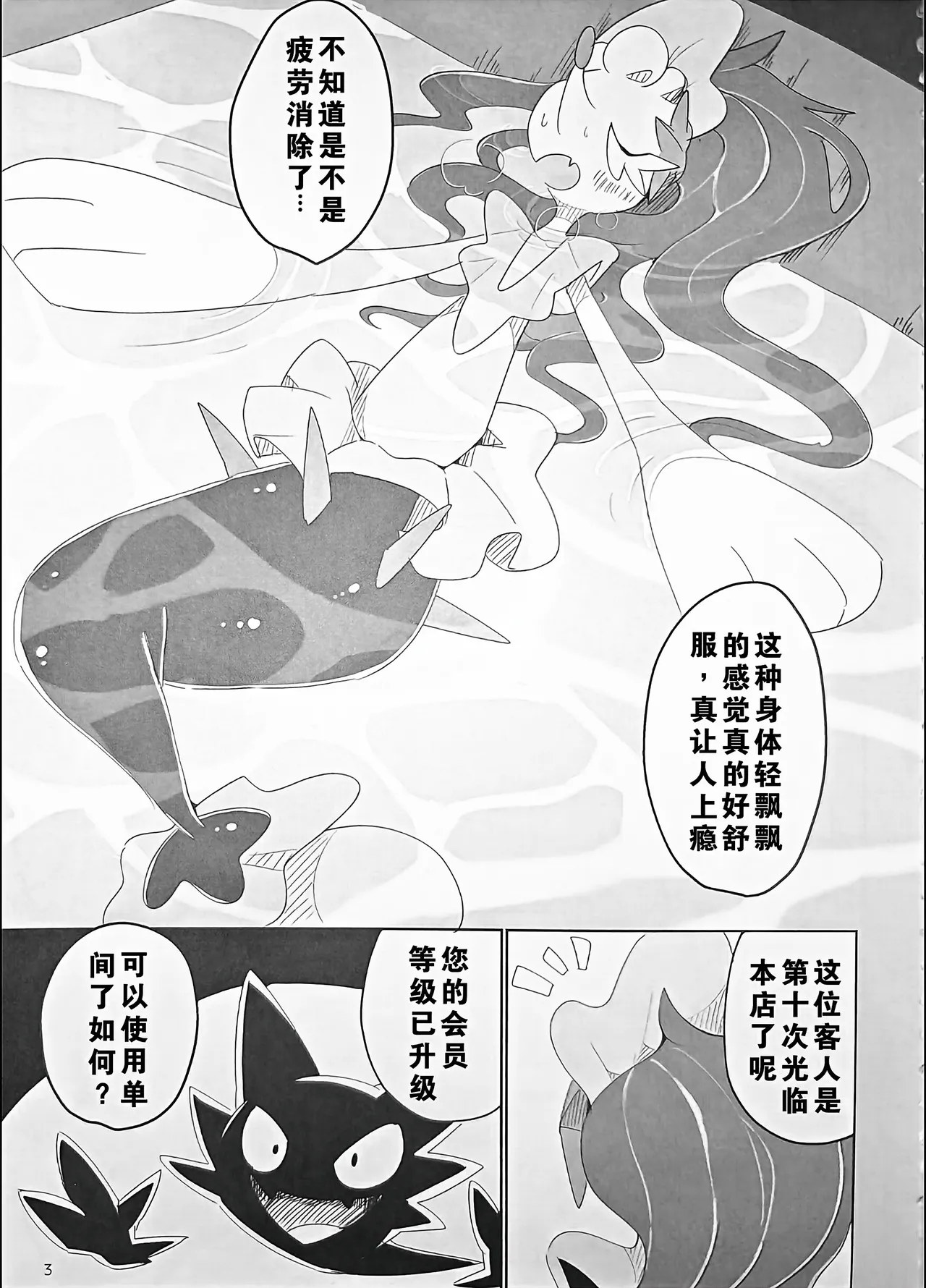 Fallin' poison - Page 3