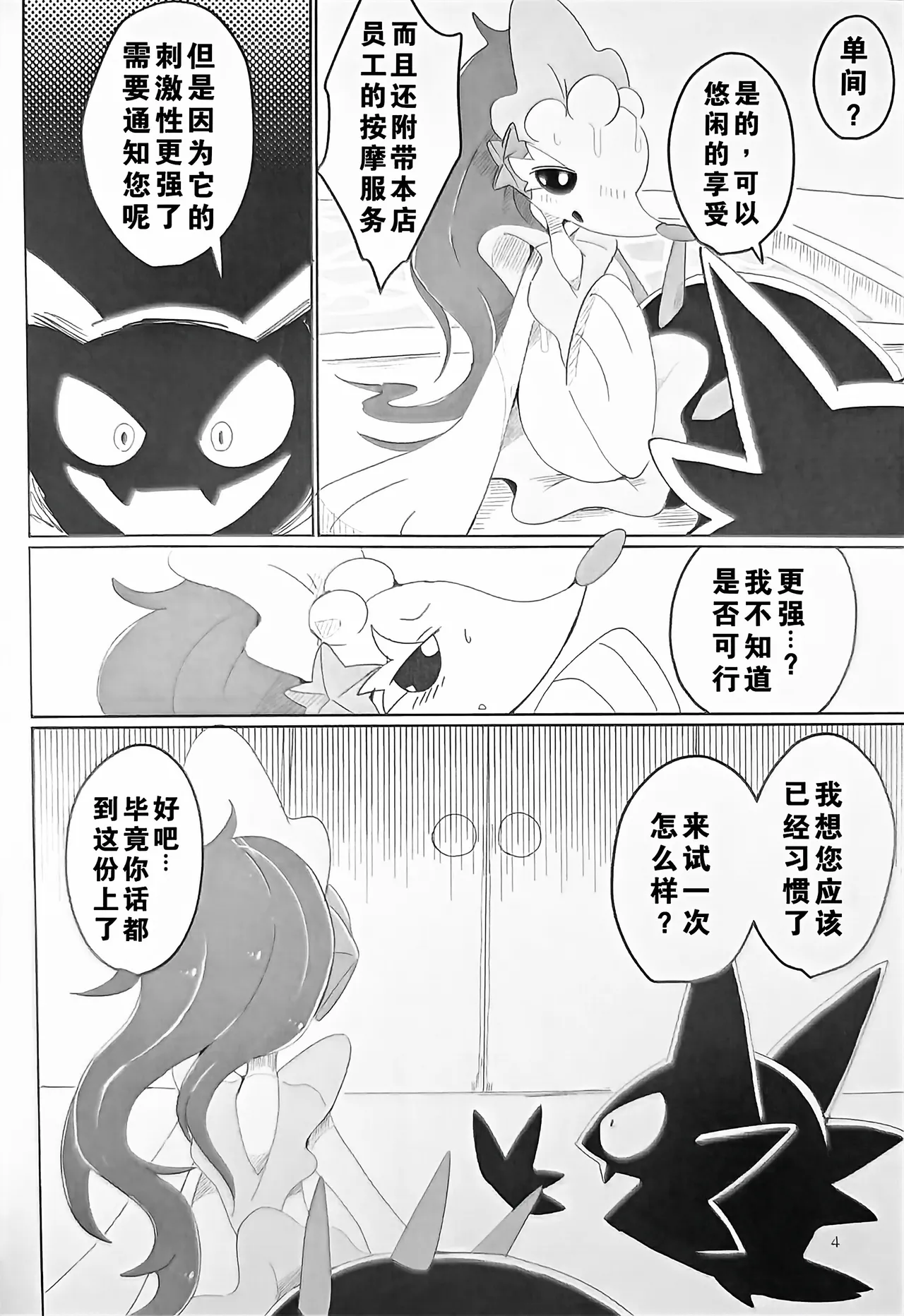Fallin' poison - Page 4