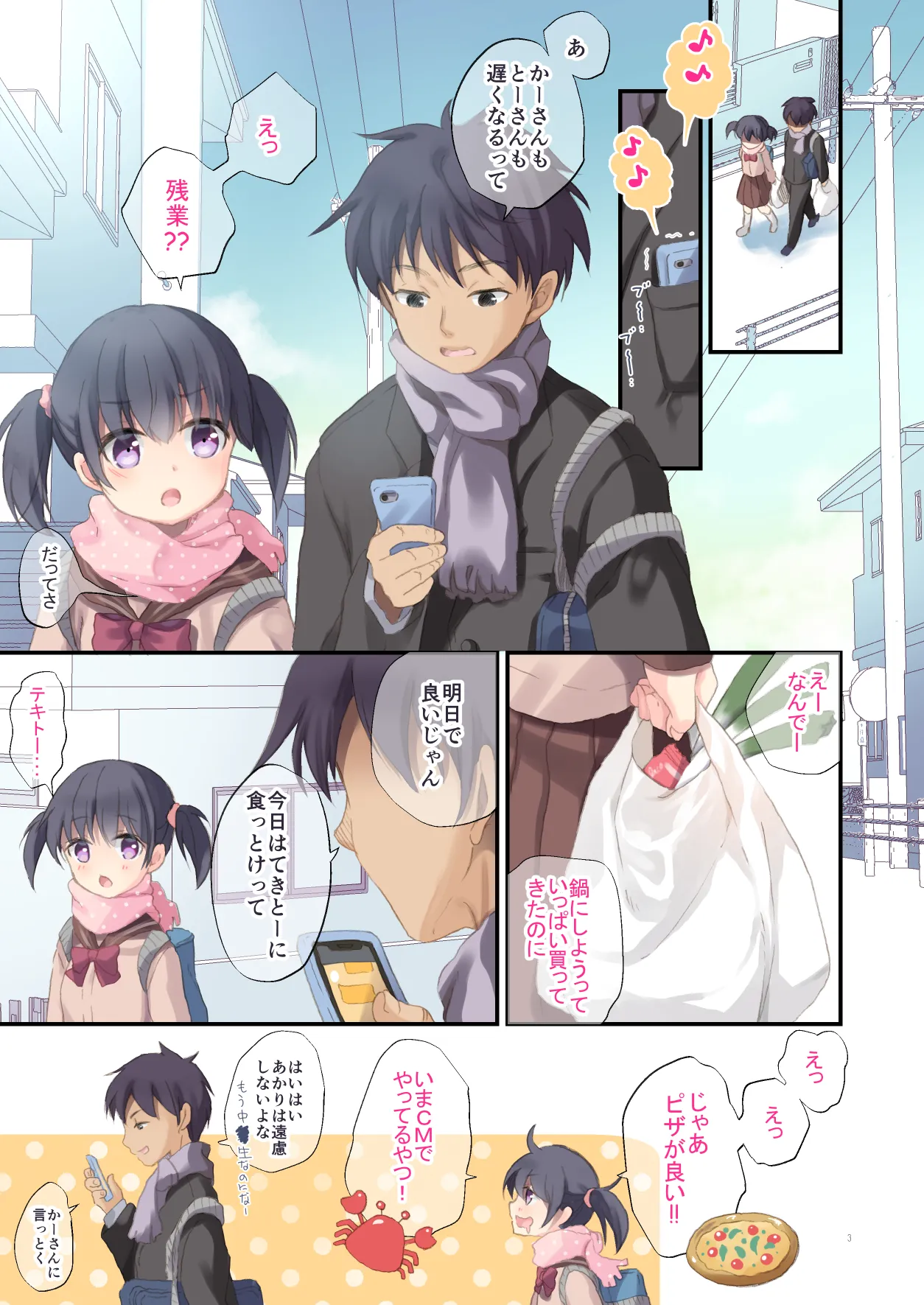Page 2 of Imouto to Hajimemashita
