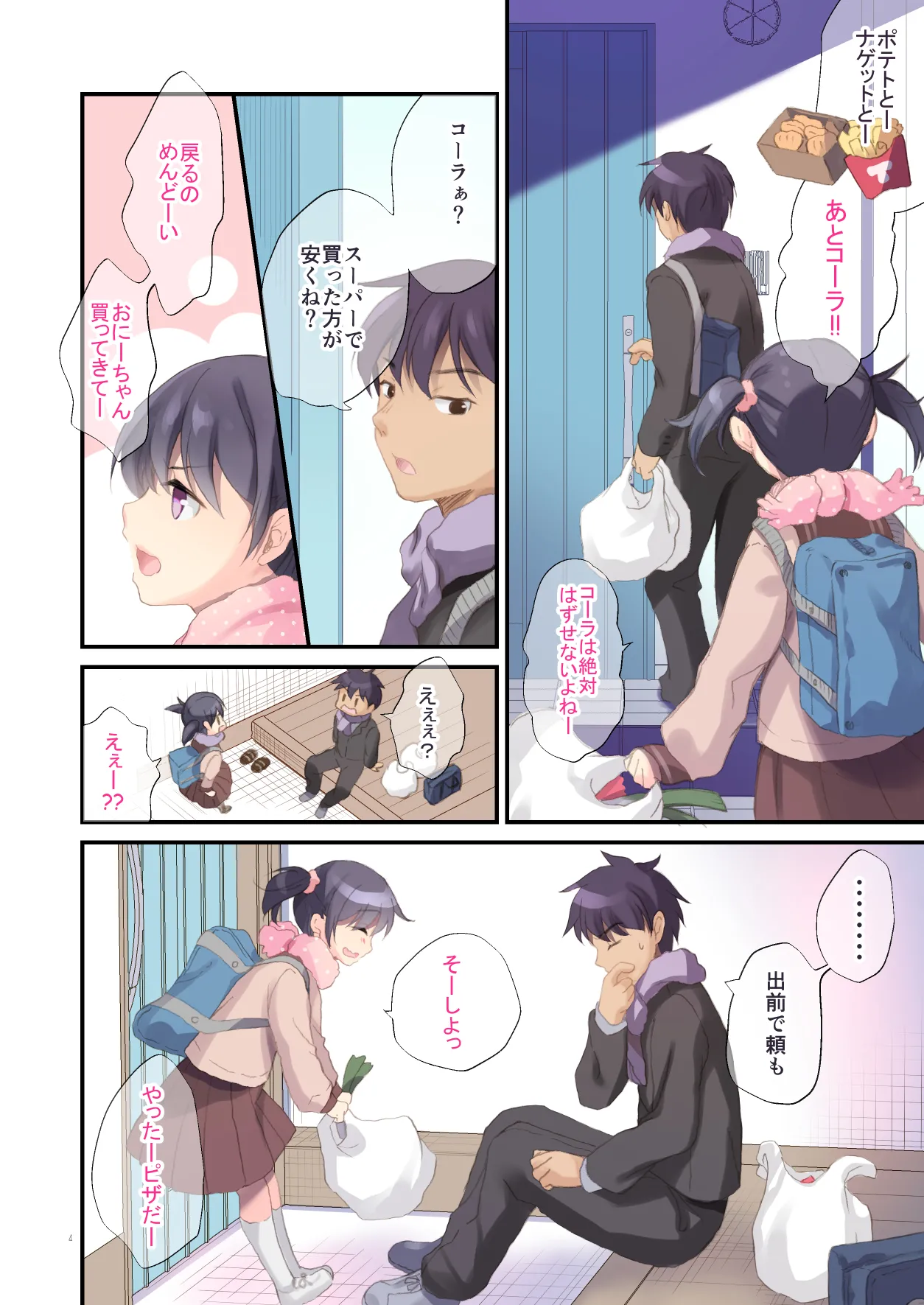 Page 3 of [Tamakakeya (Tamakake)] Imouto to Hajimemashita [Digital]