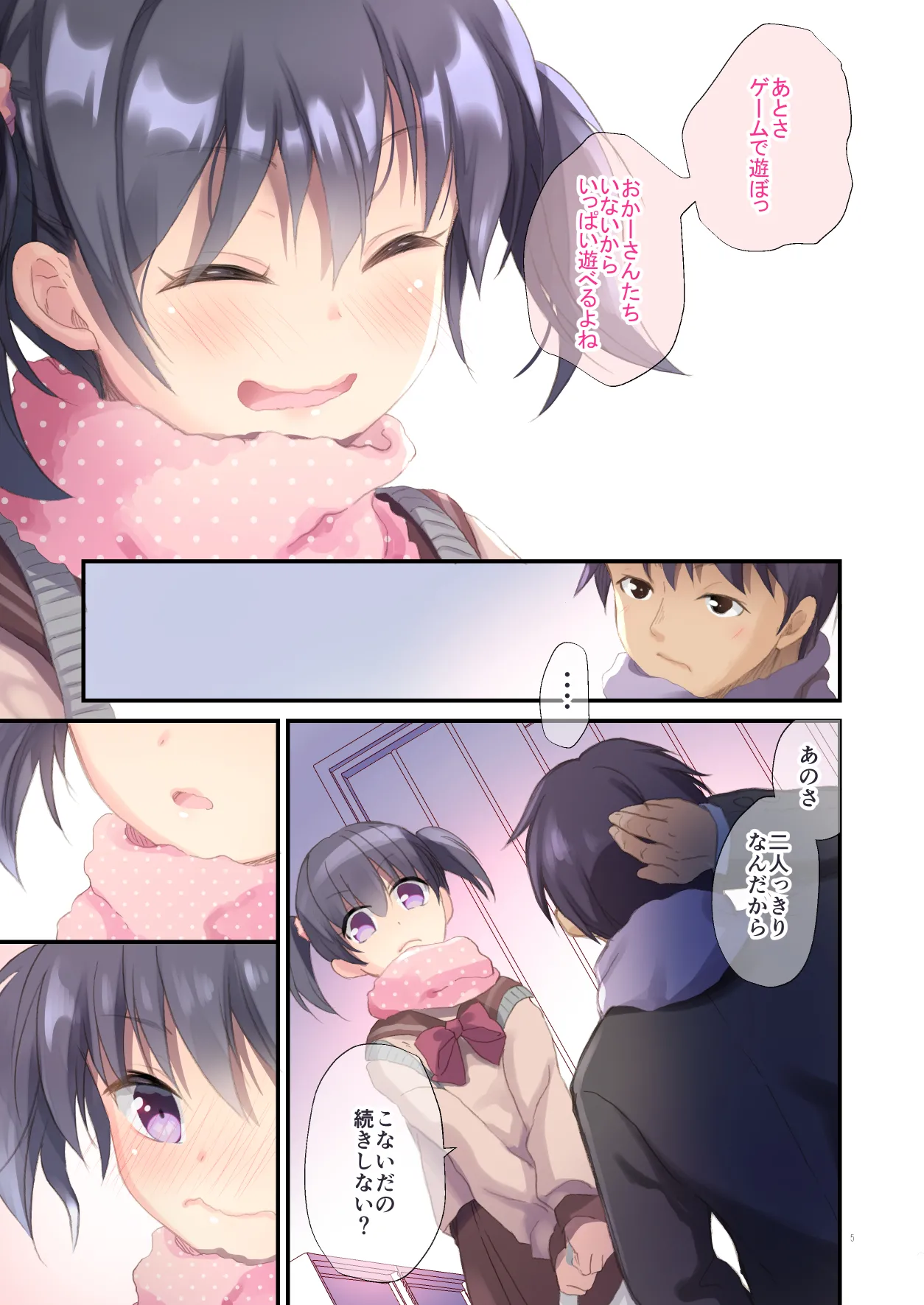 Page 4 of [Tamakakeya (Tamakake)] Imouto to Hajimemashita [Digital]