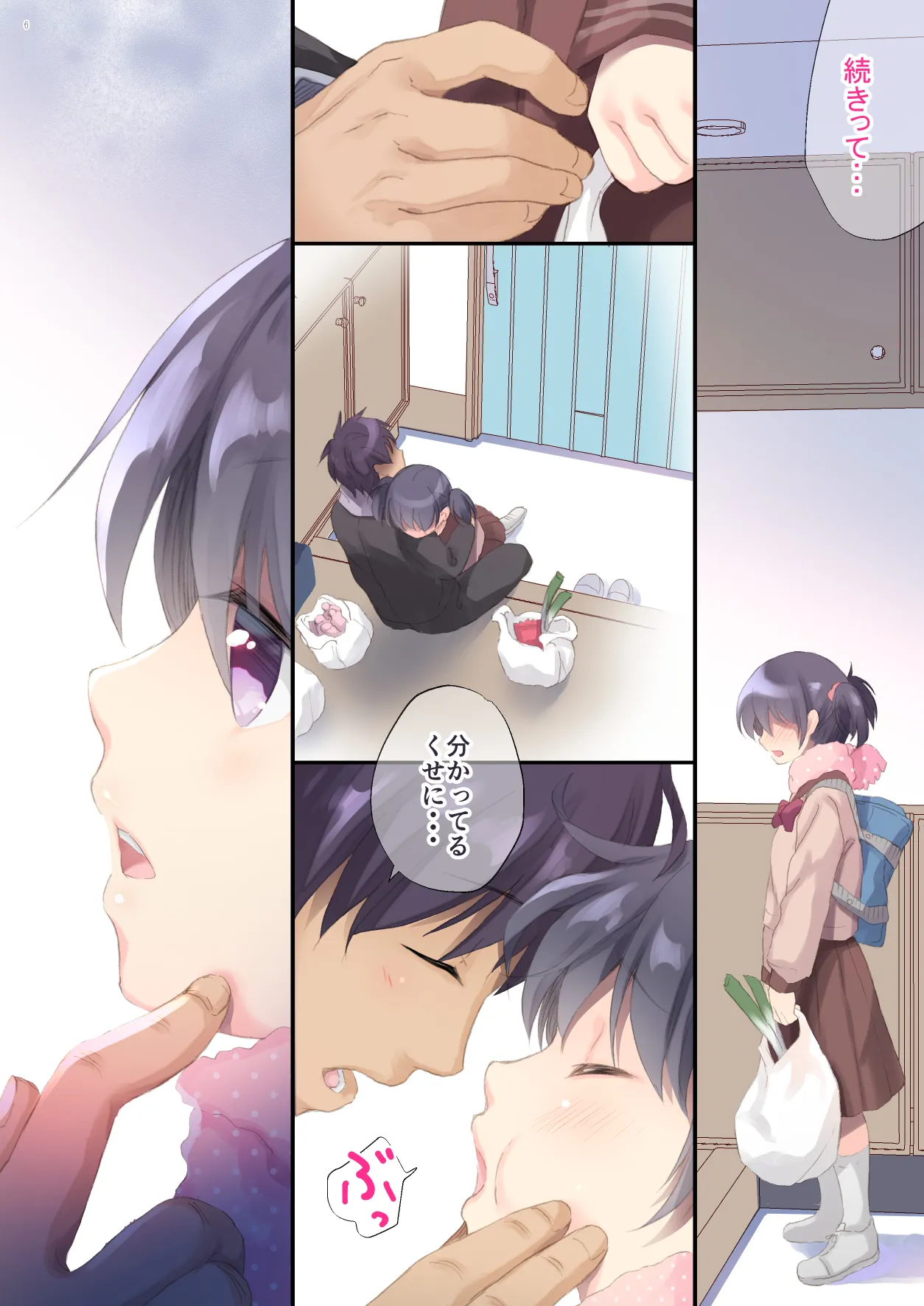 Page 5 of [Tamakakeya (Tamakake)] Imouto to Hajimemashita [Digital]