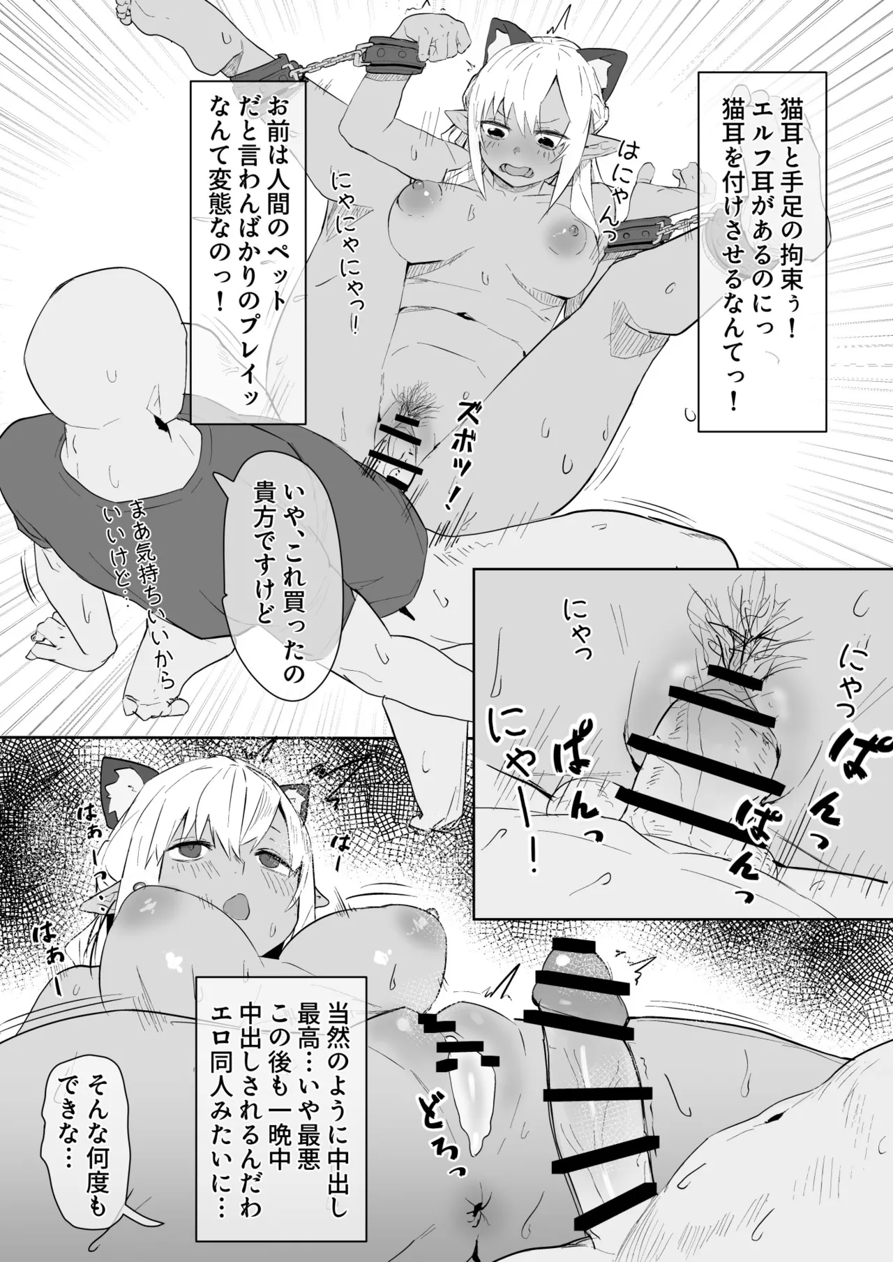 Page 4 of [Uzura Dobin] Omochazeme fla Manga (Shiranui Flare)