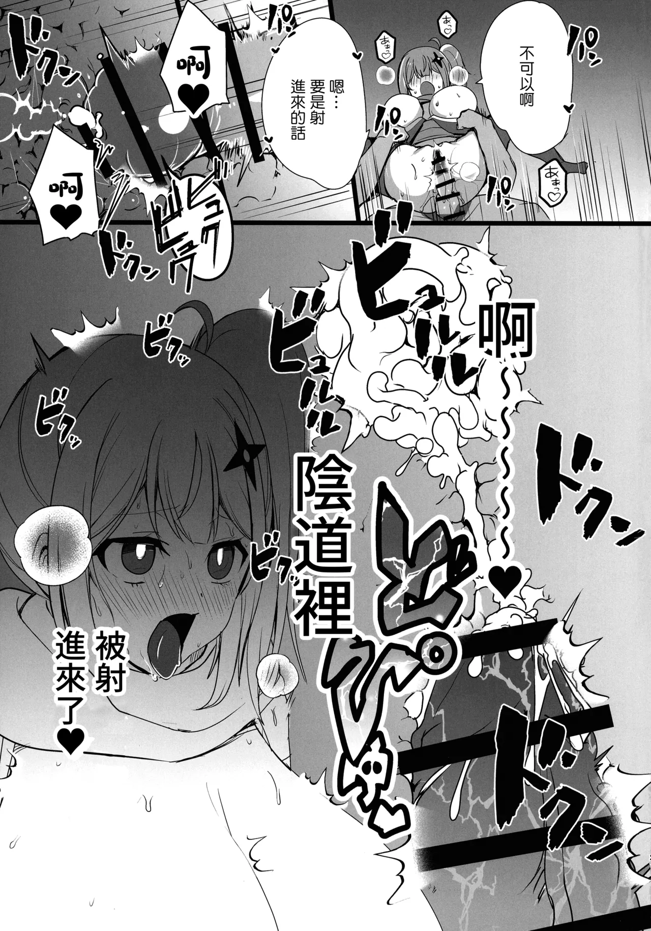 Ninja to Kyonyuu no Futari Etchi - Page 20