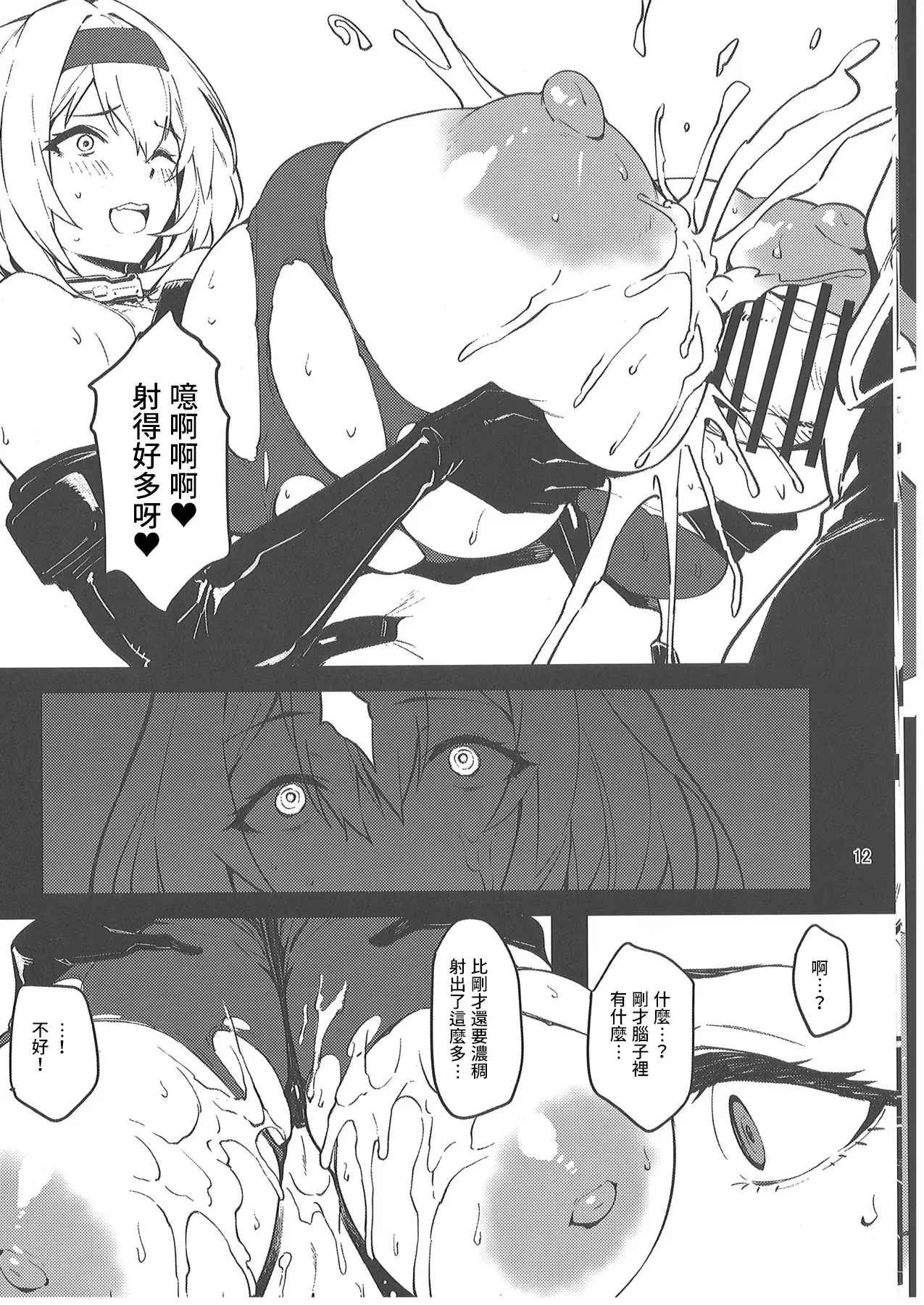 Aka Kutsu Wakarase - Page 11