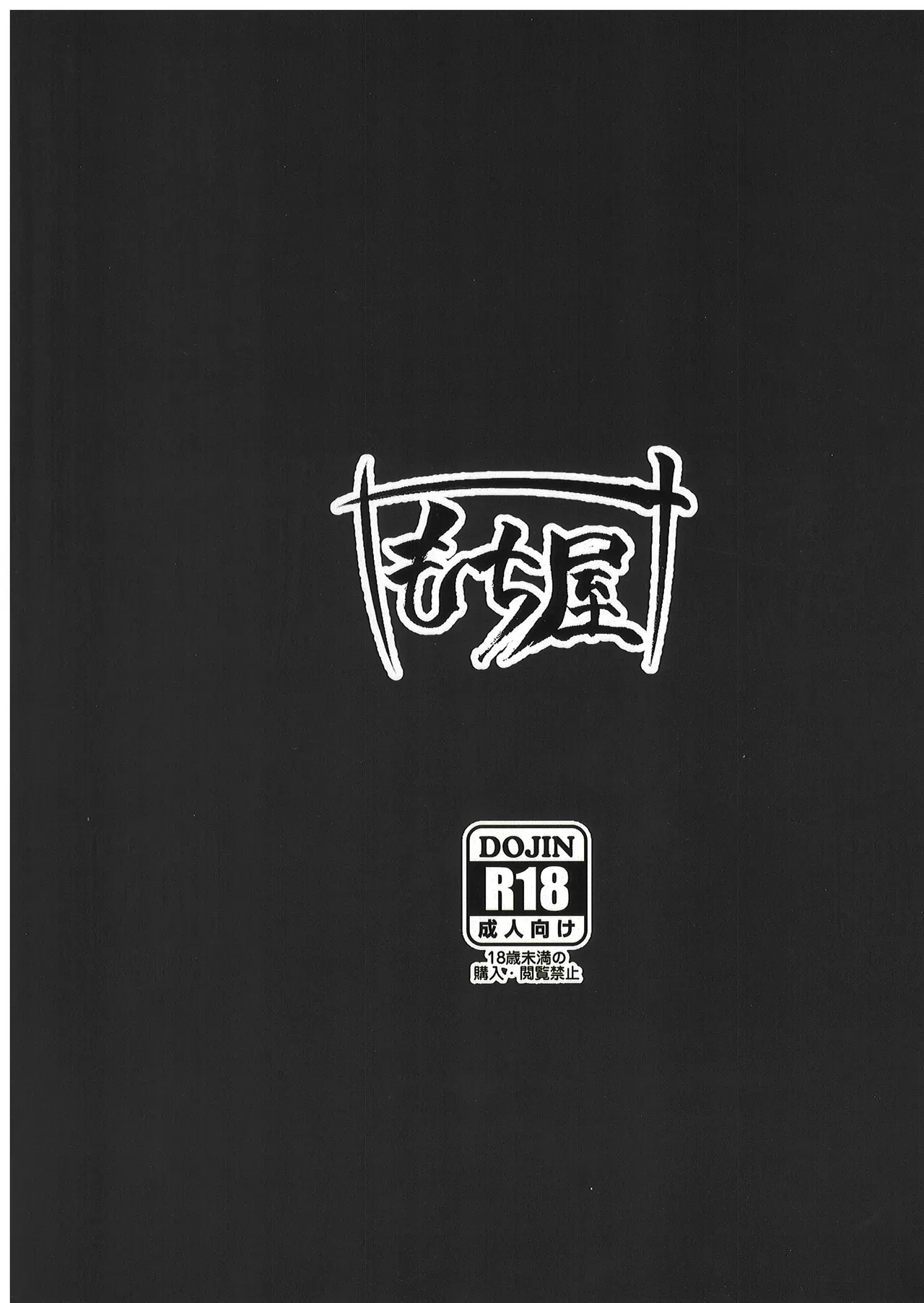 Aka Kutsu Wakarase - Page 22