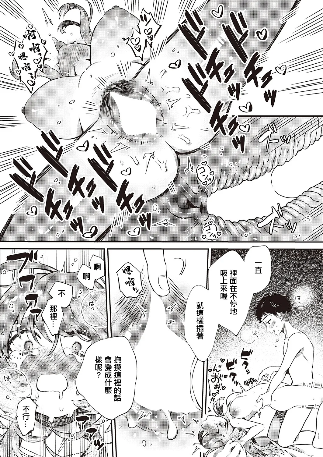 Yui-senpai wa Tabechaitai! - Page 19