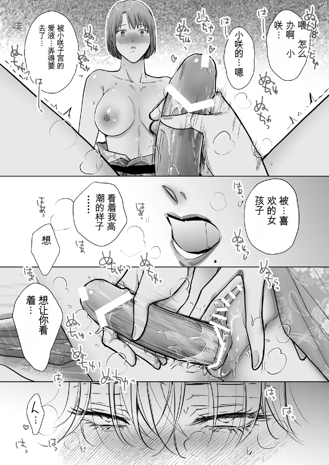 Nonke Onna, Lesbian Hitozuma ni NTR masu. 3 - Page 39