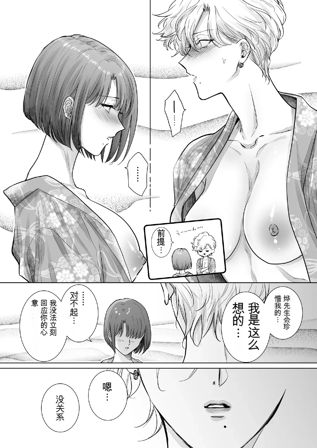Nonke Onna, Lesbian Hitozuma ni NTR masu. 3 - Page 48