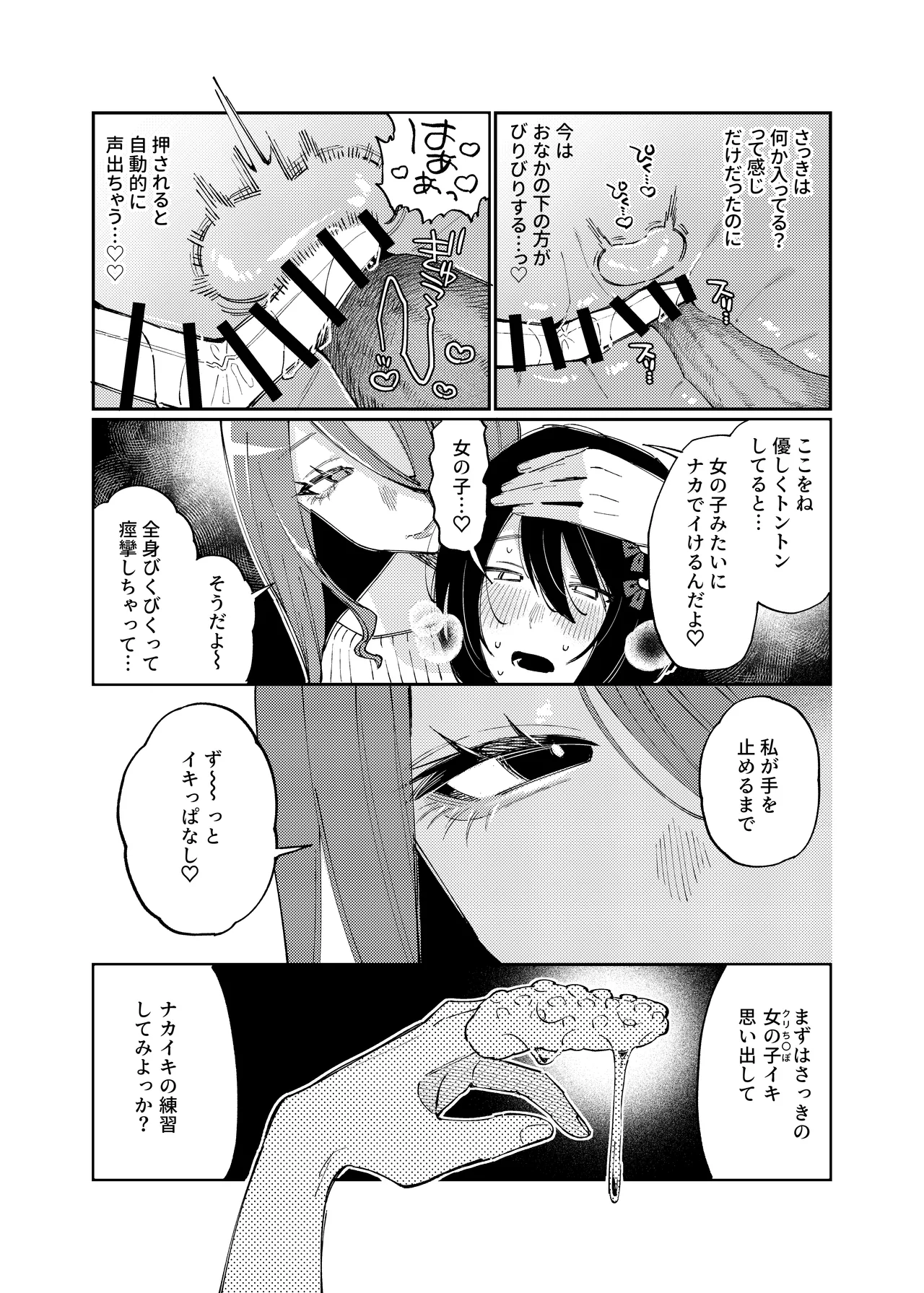 Onnanoko ni Shite Ageru - Page 32
