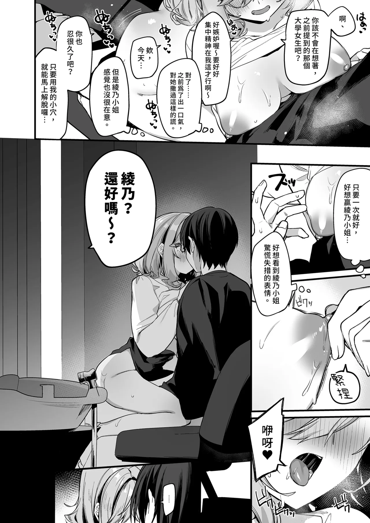 Biyoushi-san wa Boku Shimei? 2 | 美髮師的祕密服務2 - Page 16