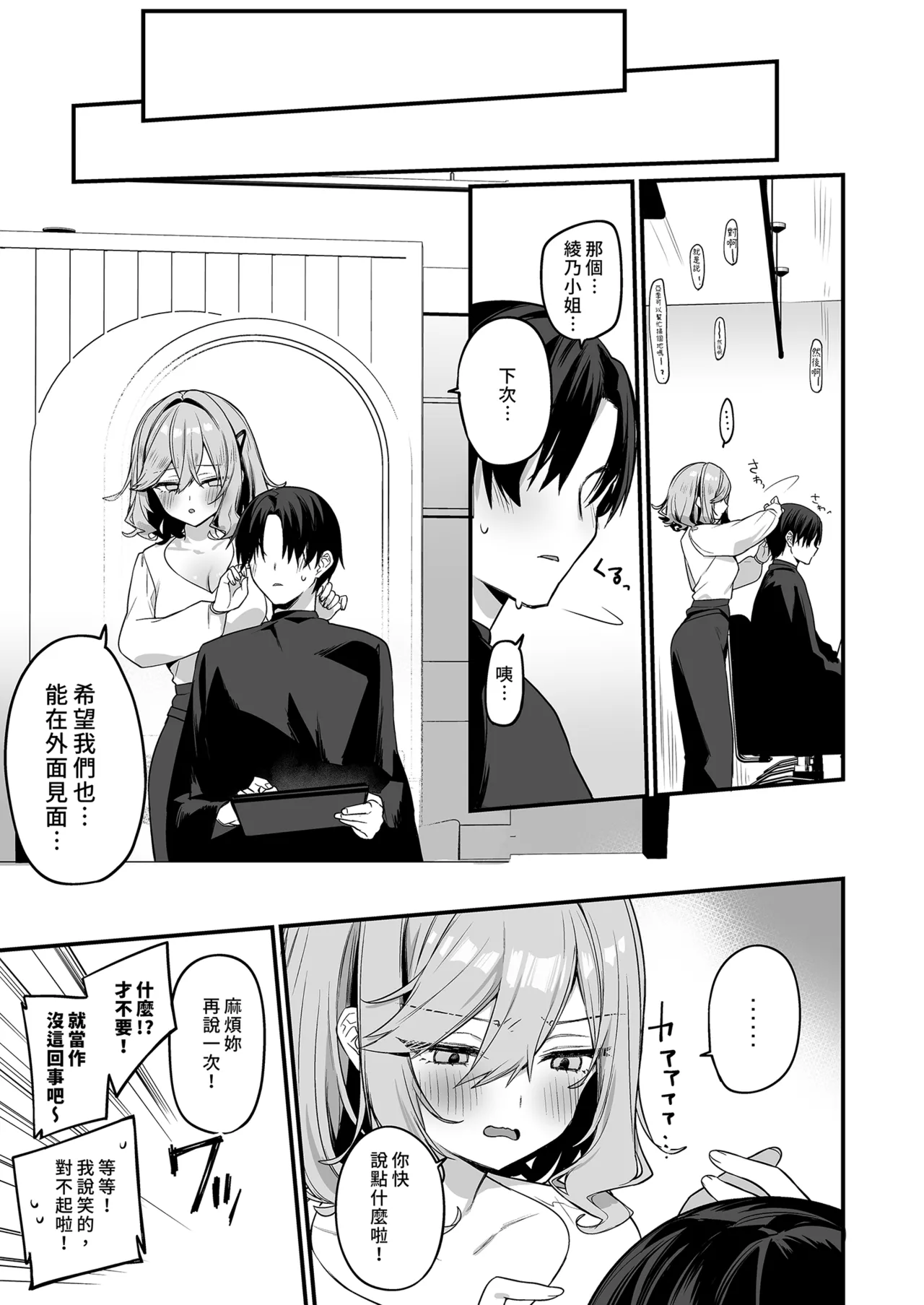 Biyoushi-san wa Boku Shimei? 2 | 美髮師的祕密服務2 - Page 25