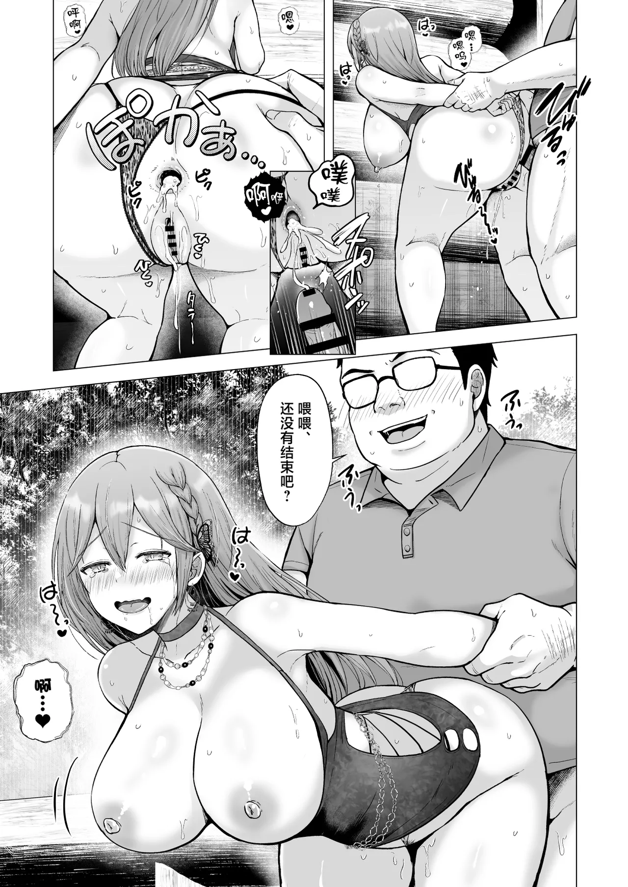 Soshite Kyou mo Moteasobareru 4 - Page 58
