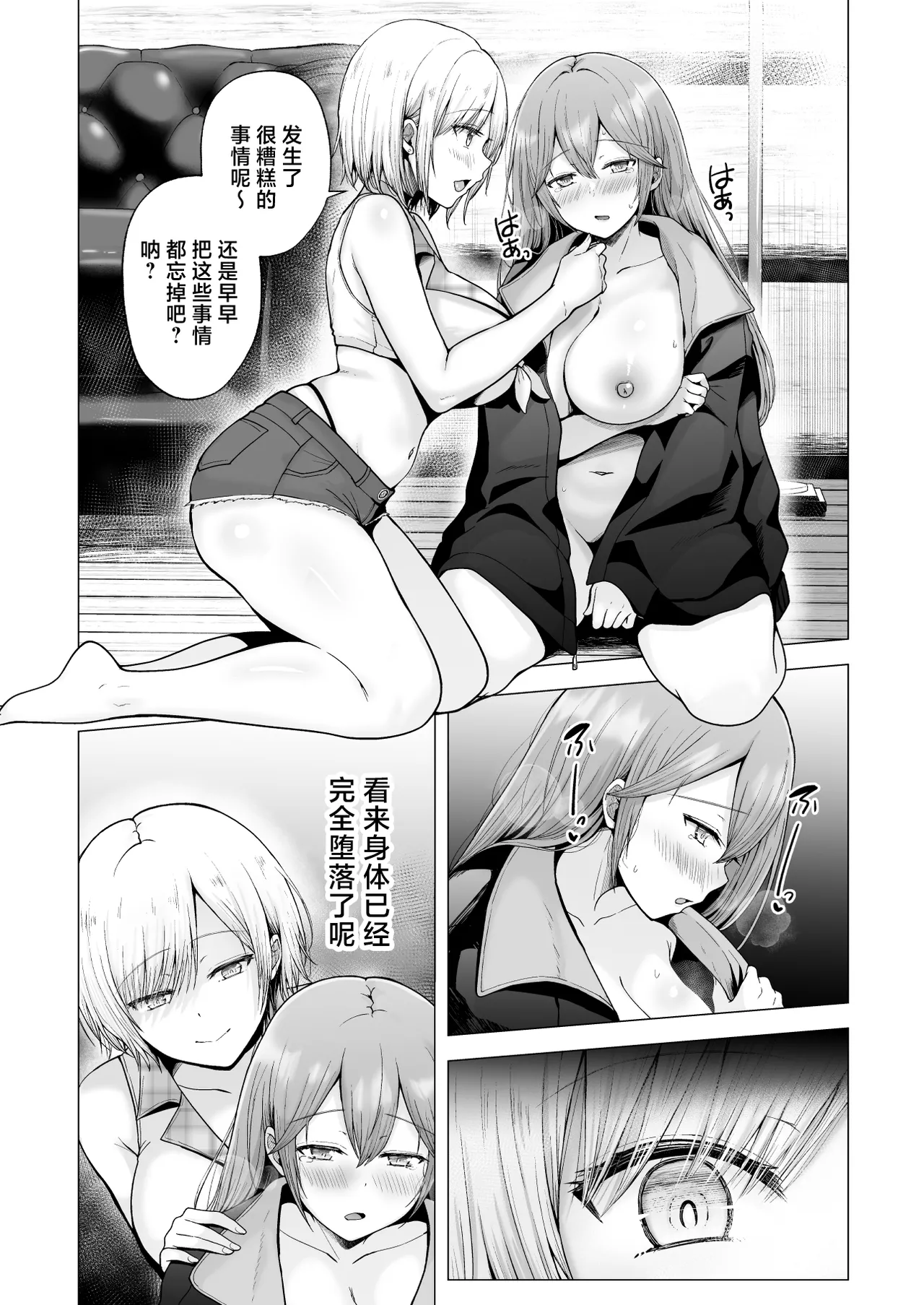 Soshite Kyou mo Moteasobareru 4 - Page 70