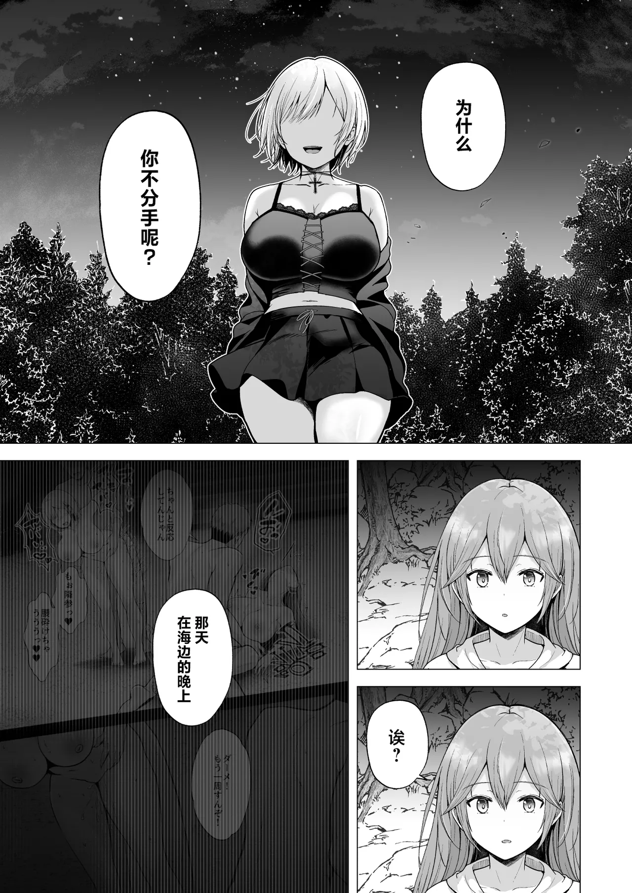 Soshite Kyou mo Moteasobareru 4 - Page 74