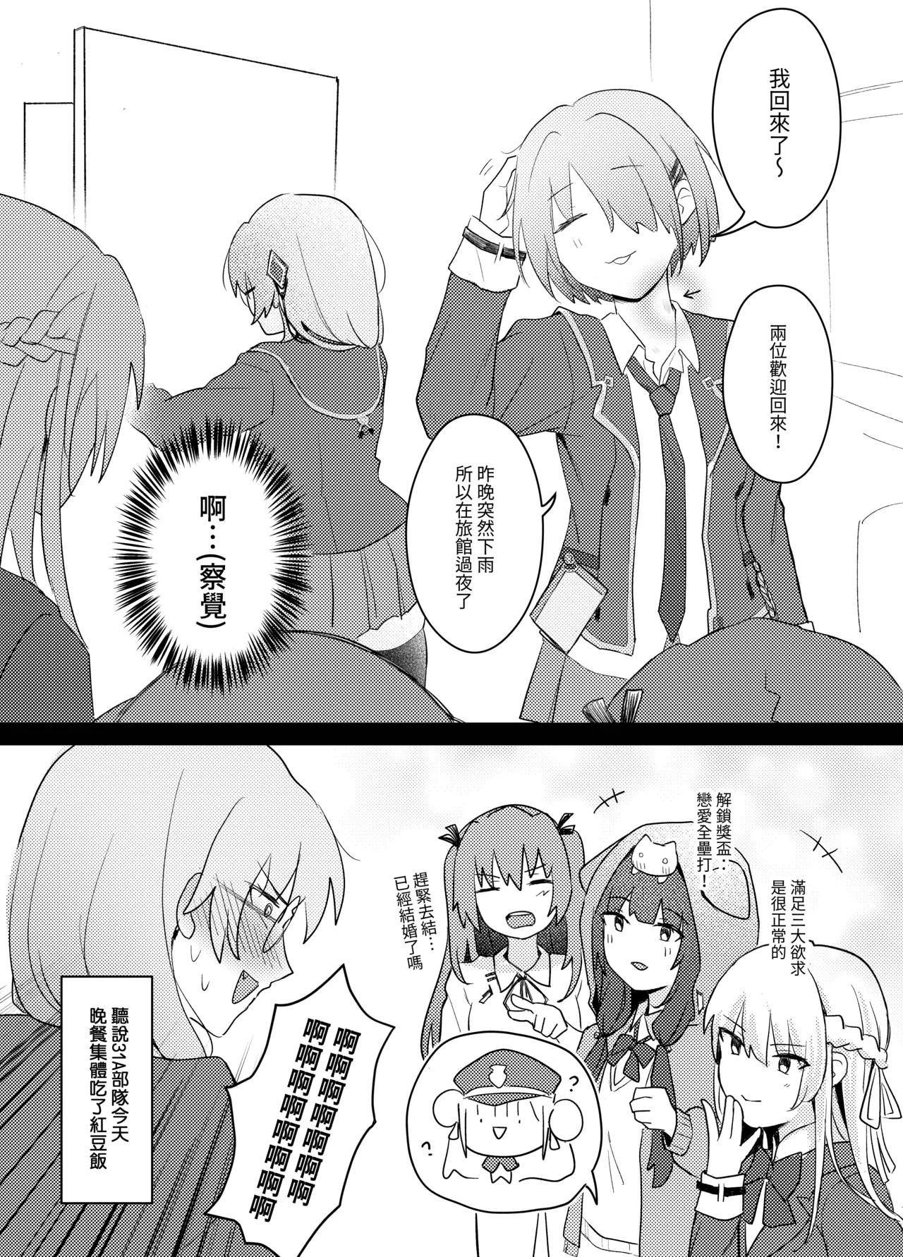 Enzerukurimu Yorimo | 比起天使巧貝更...？ - Page 25