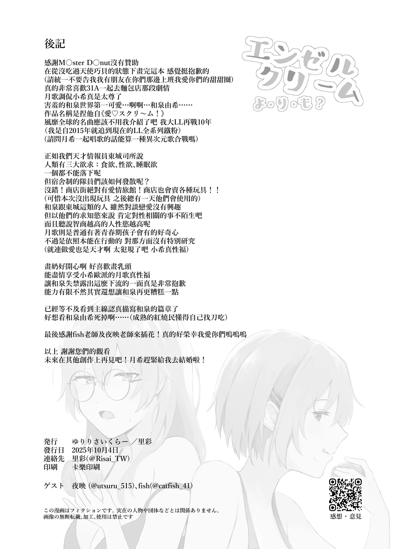Enzerukurimu Yorimo | 比起天使巧貝更...？ - Page 28