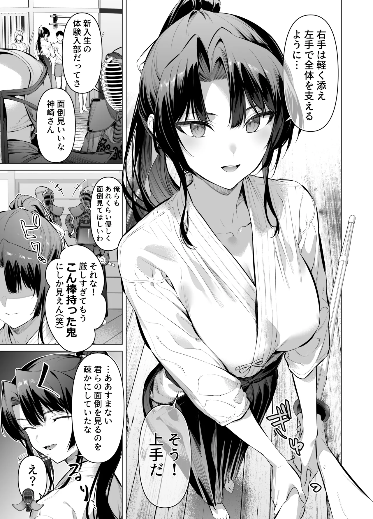 面倒見のいい神崎さん - Page 1
