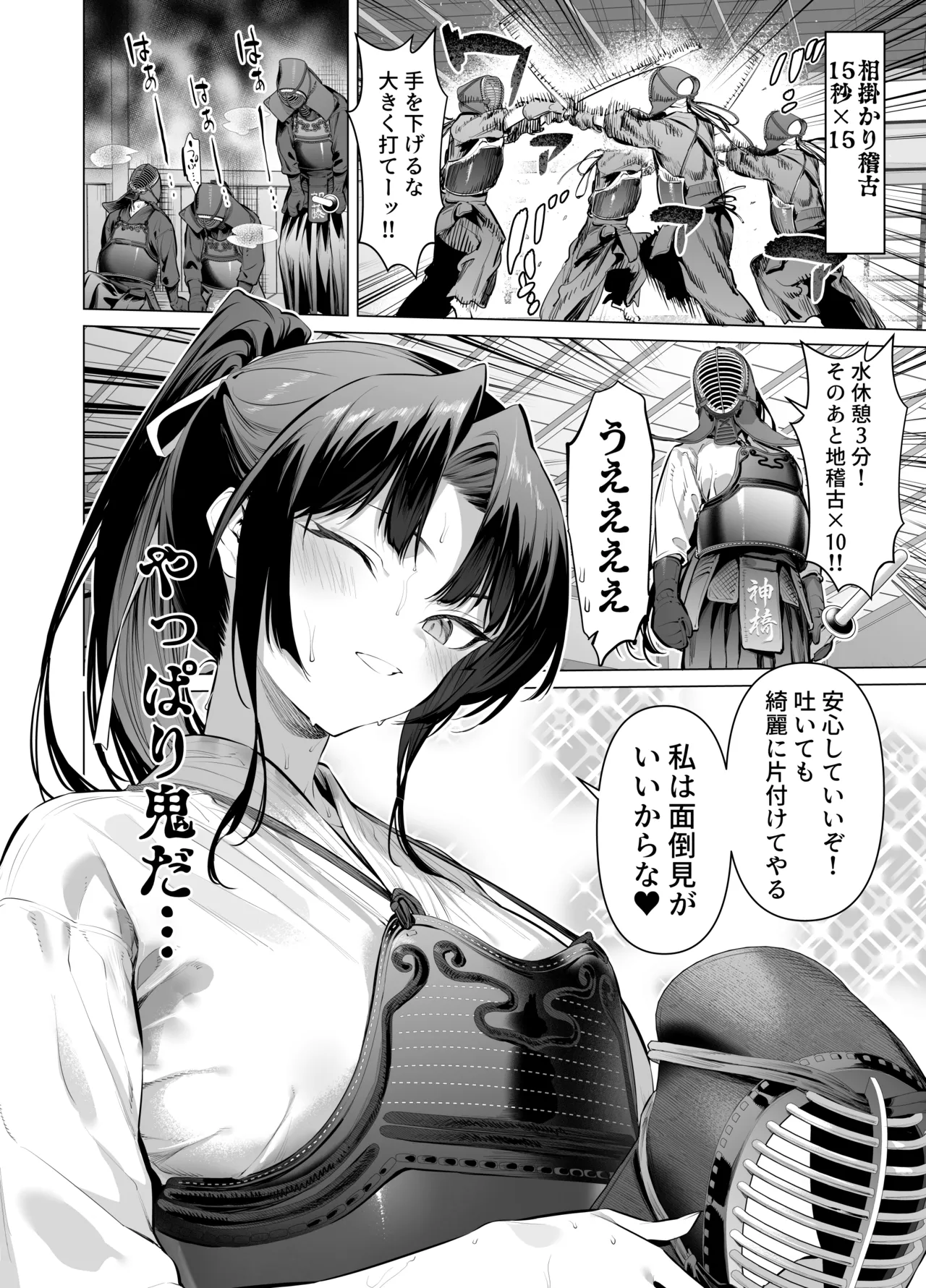 面倒見のいい神崎さん - Page 15