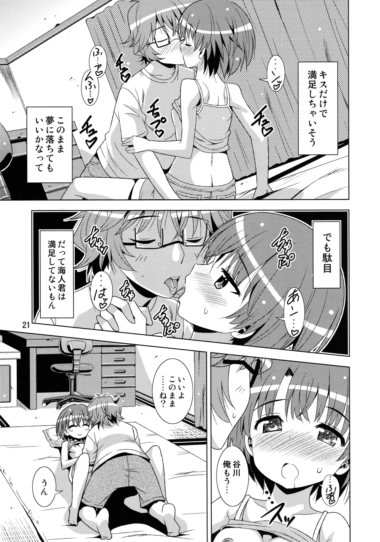 Senpai ga Kaecchatta. - Page 20