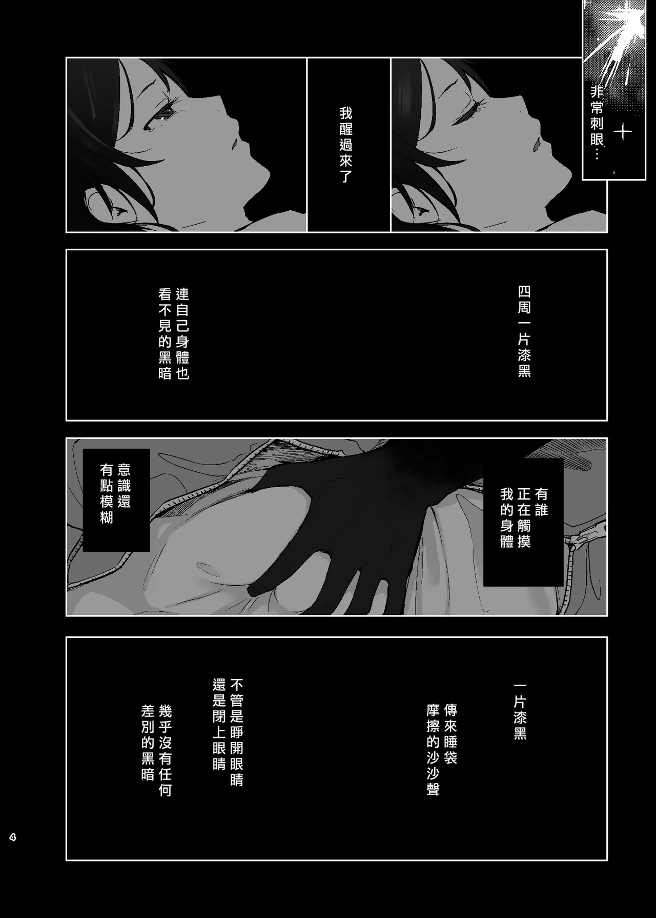 Page 3 of Moshikashite Chigau kamo