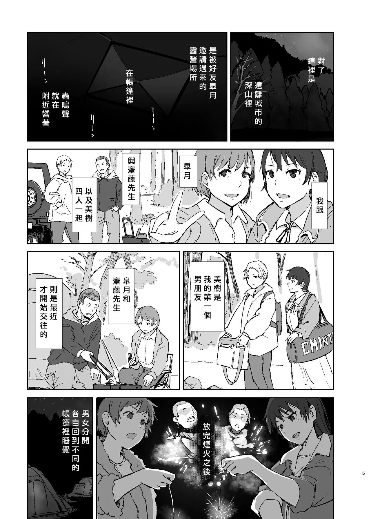 Page 4 of Moshikashite Chigau kamo