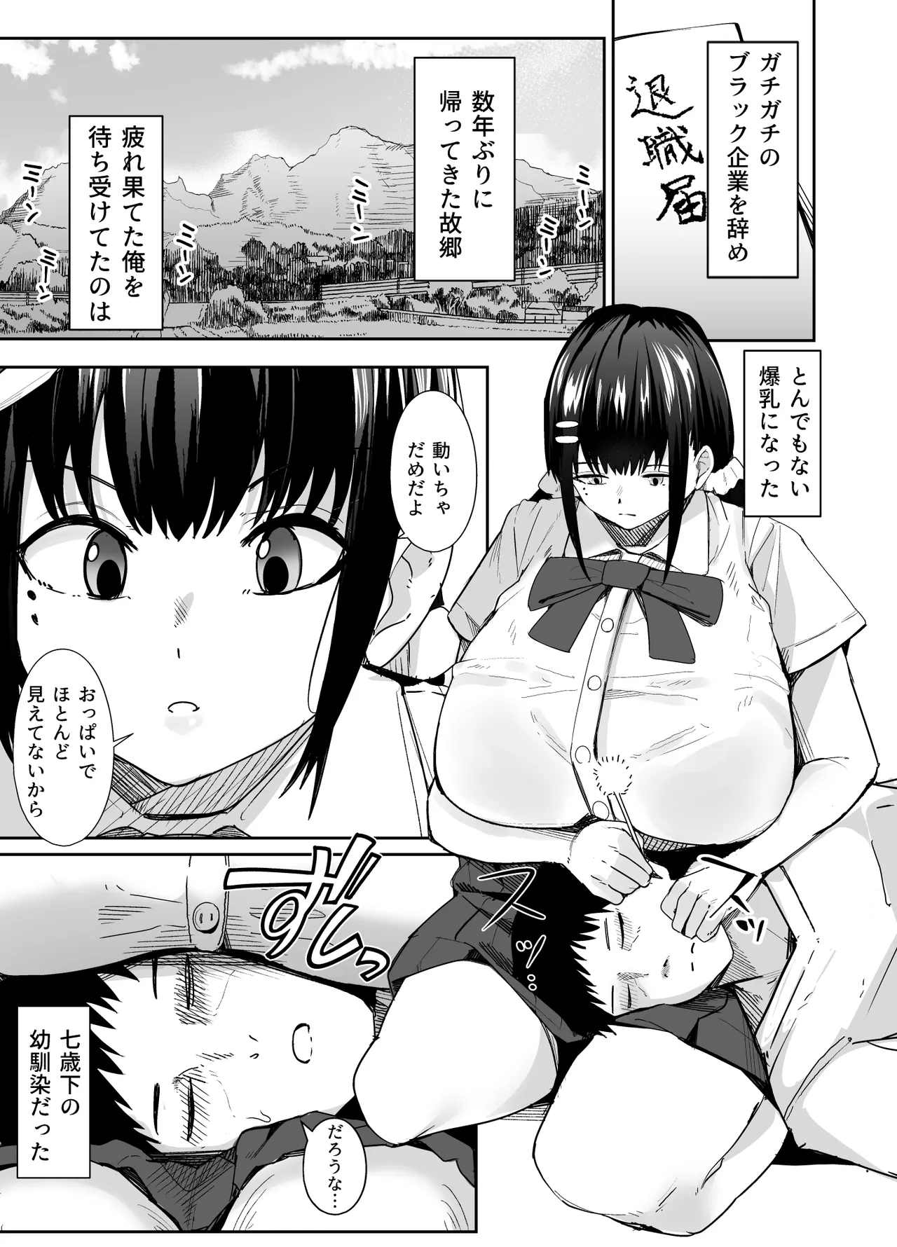 Page 2 of [Ichiokumangenjaya (Shuuhen Kouichi)] Chou Bakunyuu (T-Cup) ni Sodatta Imouto teki na Osananajimi ga Ore o Amayaka Shitekite Dame ni Naru