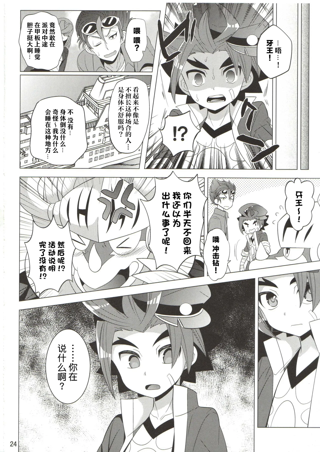 Page 24 of (Shota Scratch 24) [Botamochi no Utage (Nayuzaki Natsumi)] Saimin Party | 催眠派对 (Future Card Buddyfight) [Chinese] [神宫时兔汉化]