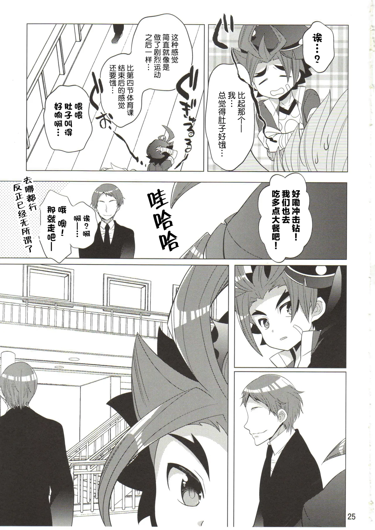 Page 25 of (Shota Scratch 24) [Botamochi no Utage (Nayuzaki Natsumi)] Saimin Party | 催眠派对 (Future Card Buddyfight) [Chinese] [神宫时兔汉化]