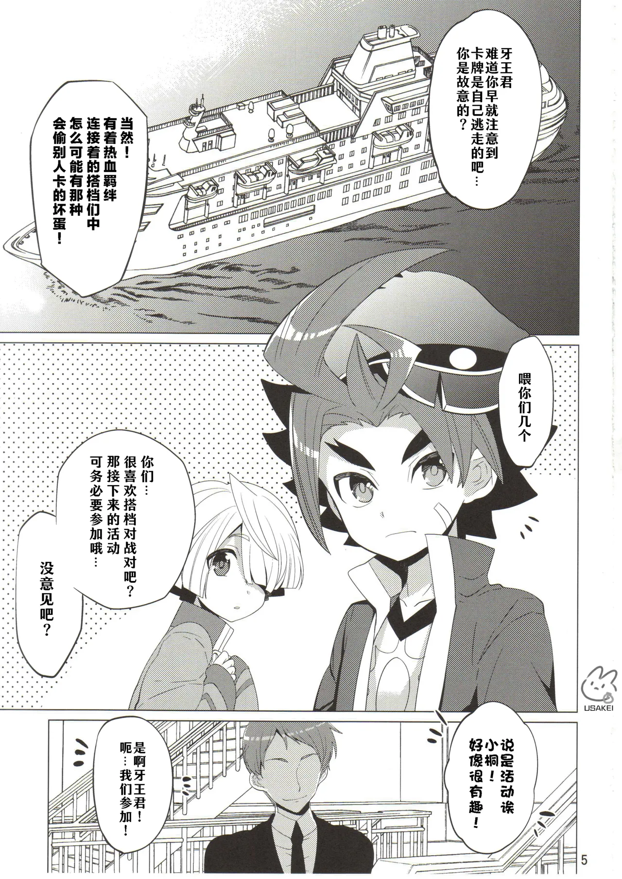 Page 5 of (Shota Scratch 24) [Botamochi no Utage (Nayuzaki Natsumi)] Saimin Party | 催眠派对 (Future Card Buddyfight) [Chinese] [神宫时兔汉化]