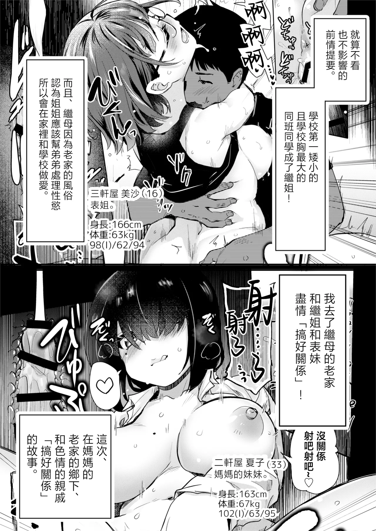 Page 2 of [Shin Hijiridou Honpo (Hijiri Tsukasa)] H na Fuushuu ga Aru Inaka no Shinseki ga, Zenin Sukebe Sugiru Hanashi. 2 | 擁有H風俗的老家的親戚全都太過色情的故事。 [Chinese] [Digital]
