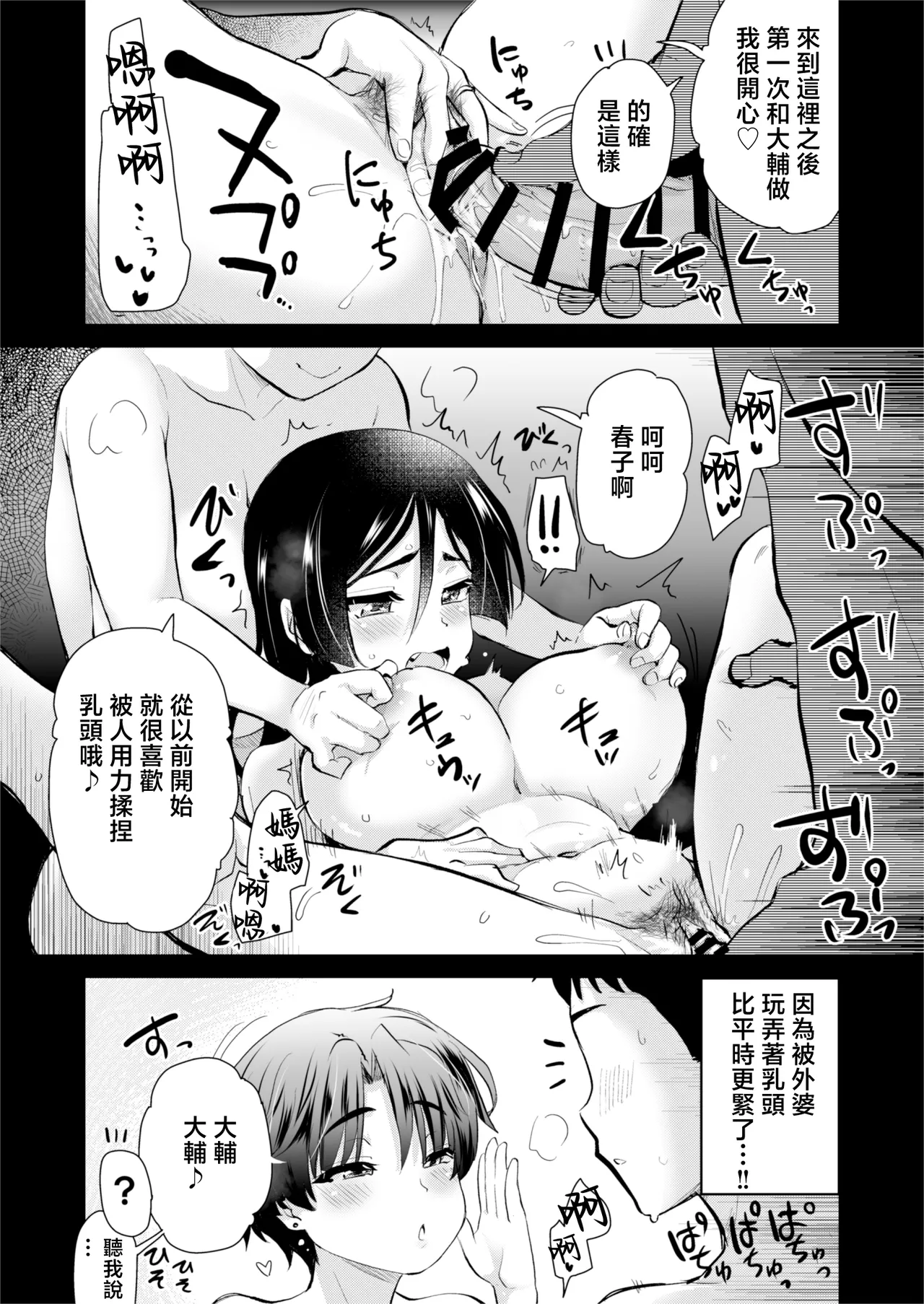 Page 31 of [Shin Hijiridou Honpo (Hijiri Tsukasa)] H na Fuushuu ga Aru Inaka no Shinseki ga, Zenin Sukebe Sugiru Hanashi. 2 | 擁有H風俗的老家的親戚全都太過色情的故事。 [Chinese] [Digital]