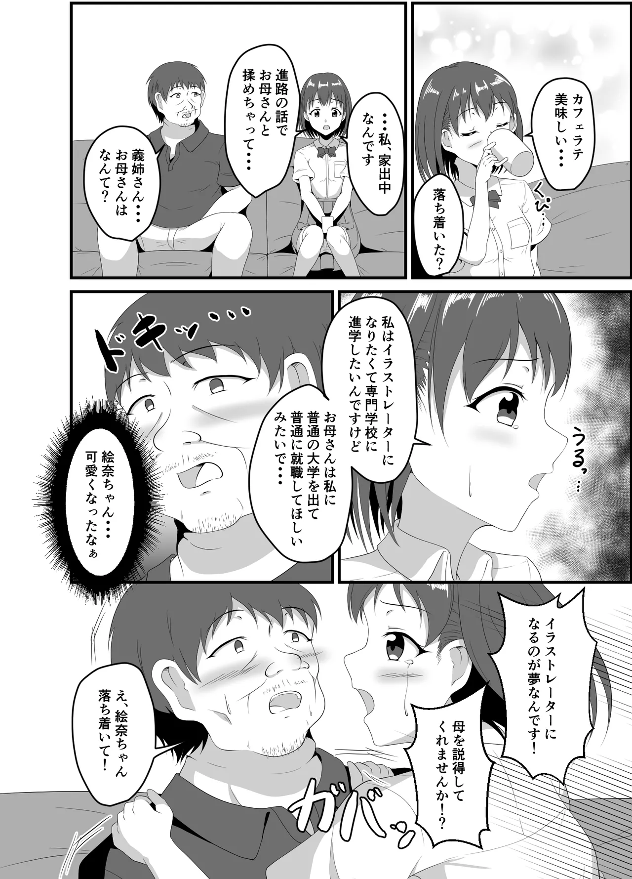 Page 3 of [Suizokukan (Iiyo Koiyo)] Iede Shite Kita JK Mei-kko ni Suiminyaku o [Digital]