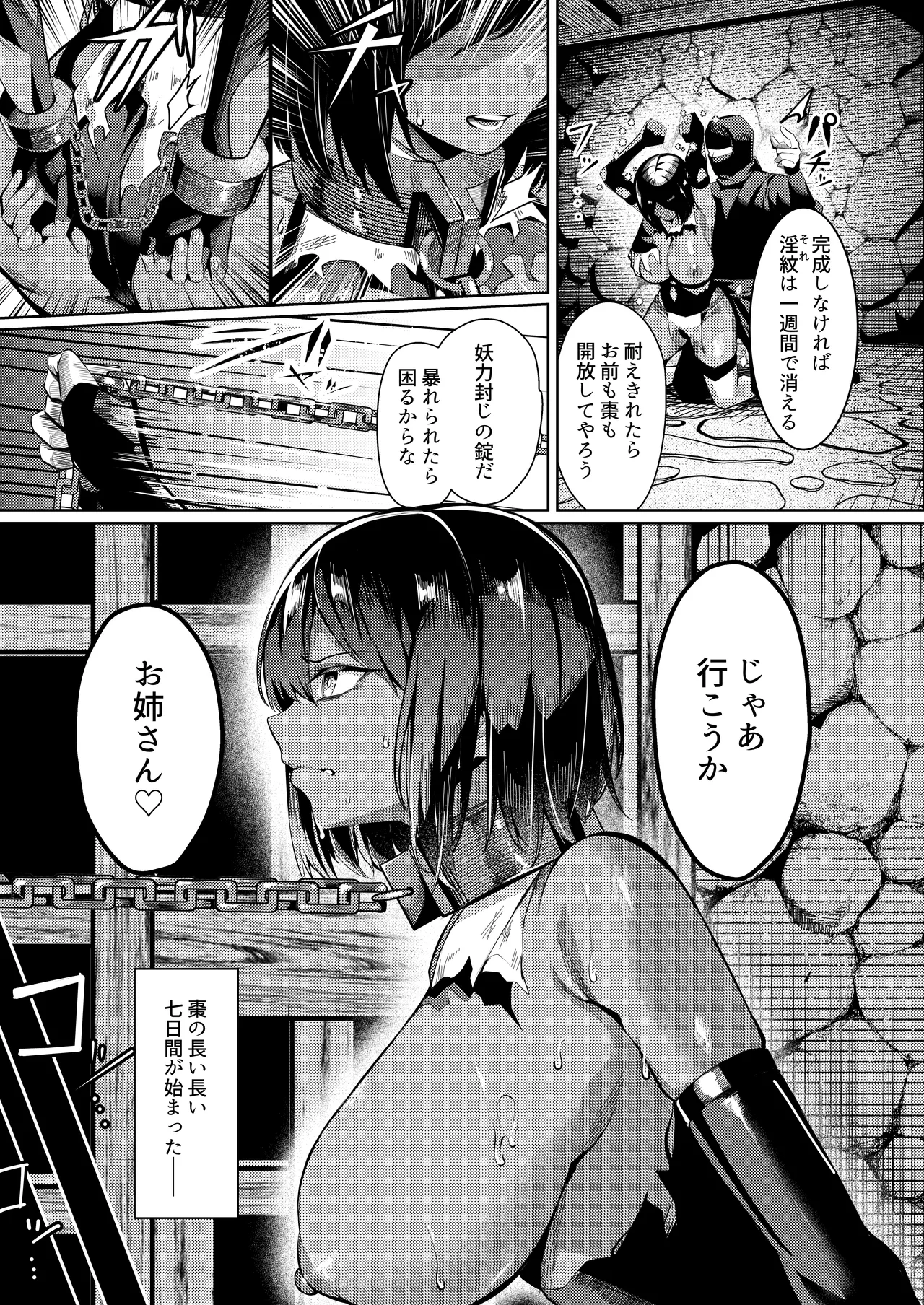 調◯淫録2 ～くノ一柊の受難～ - Page 32