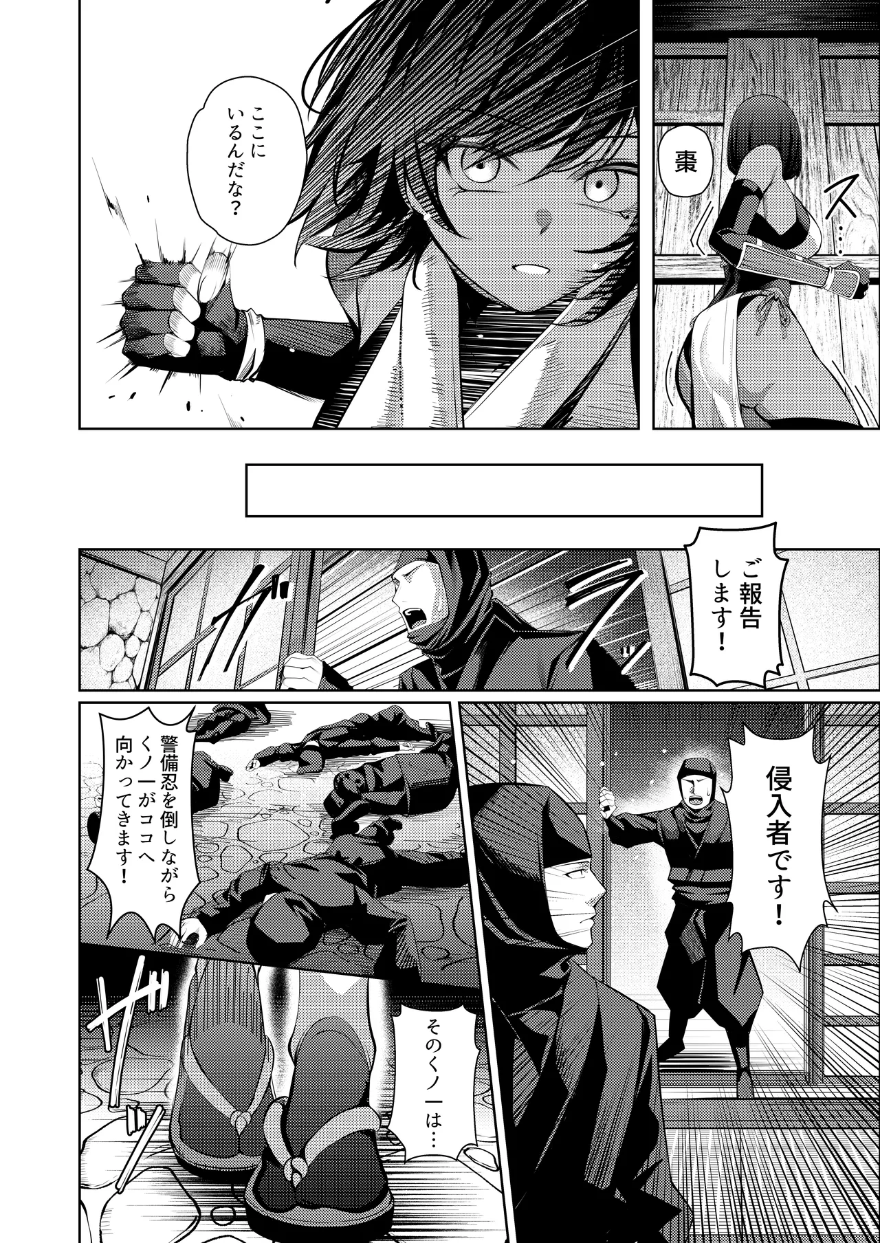 Page 7 of [吉本] 調◯淫録2 ～くノ一柊の受難～