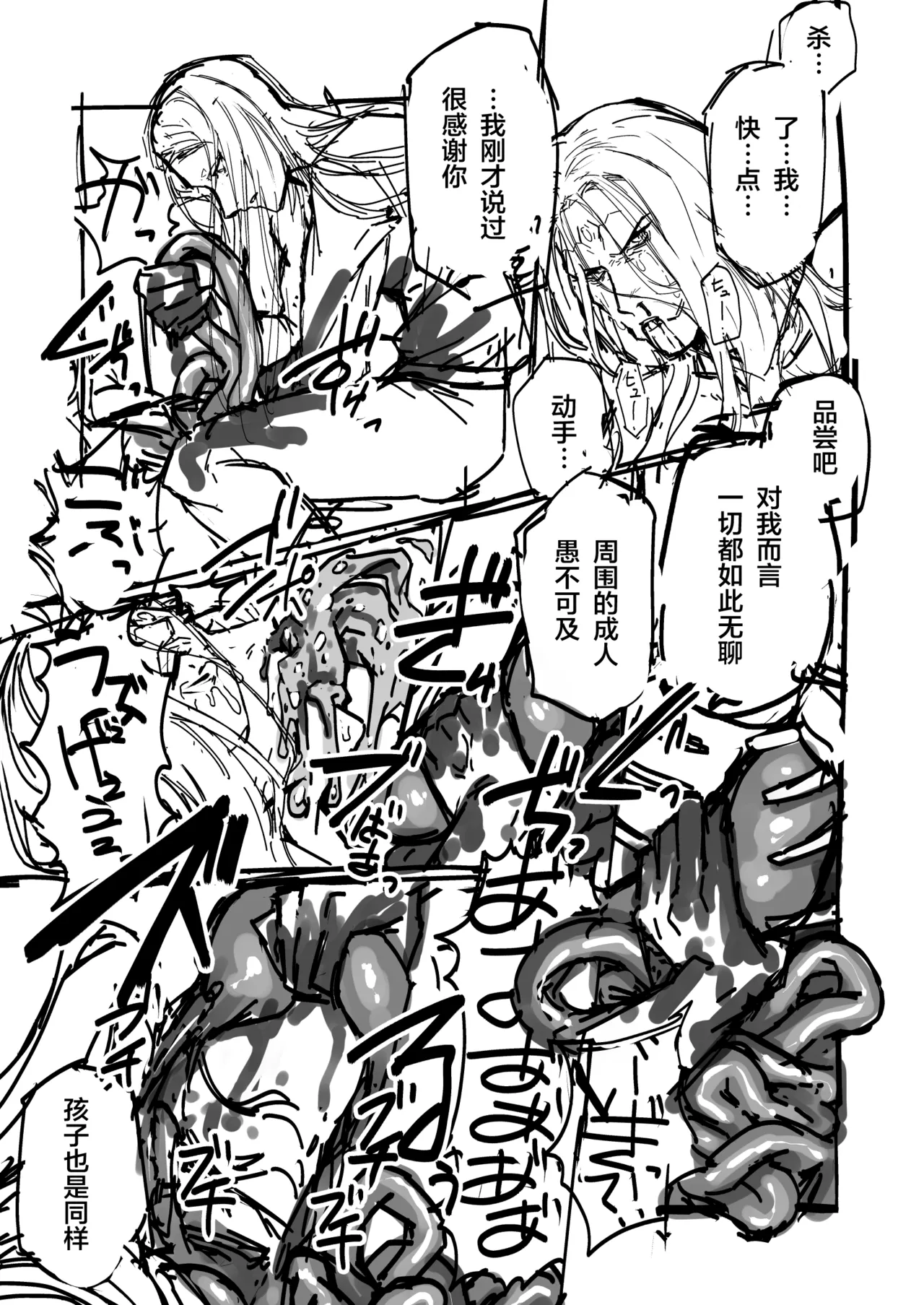 Page 10 of [ダミィ蚕（井戸にて）]Phantom Pain（幻痛）（最终幻想14/Final Fantasy XIV/FF14）[Chinese]
